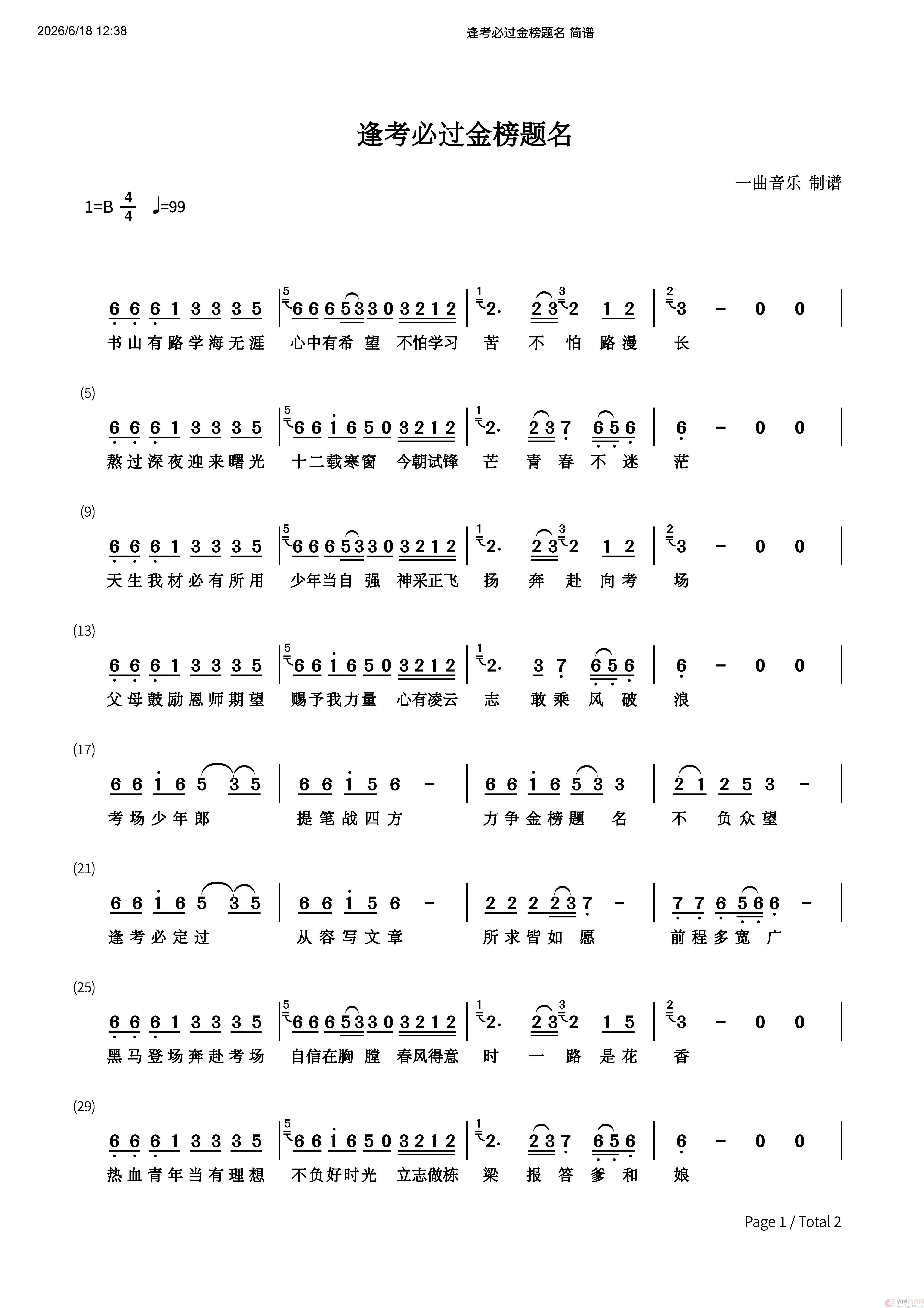 逢考必过金榜题名(1)_原文件名:逢考必过金榜题名 简谱_页面_1.jpg