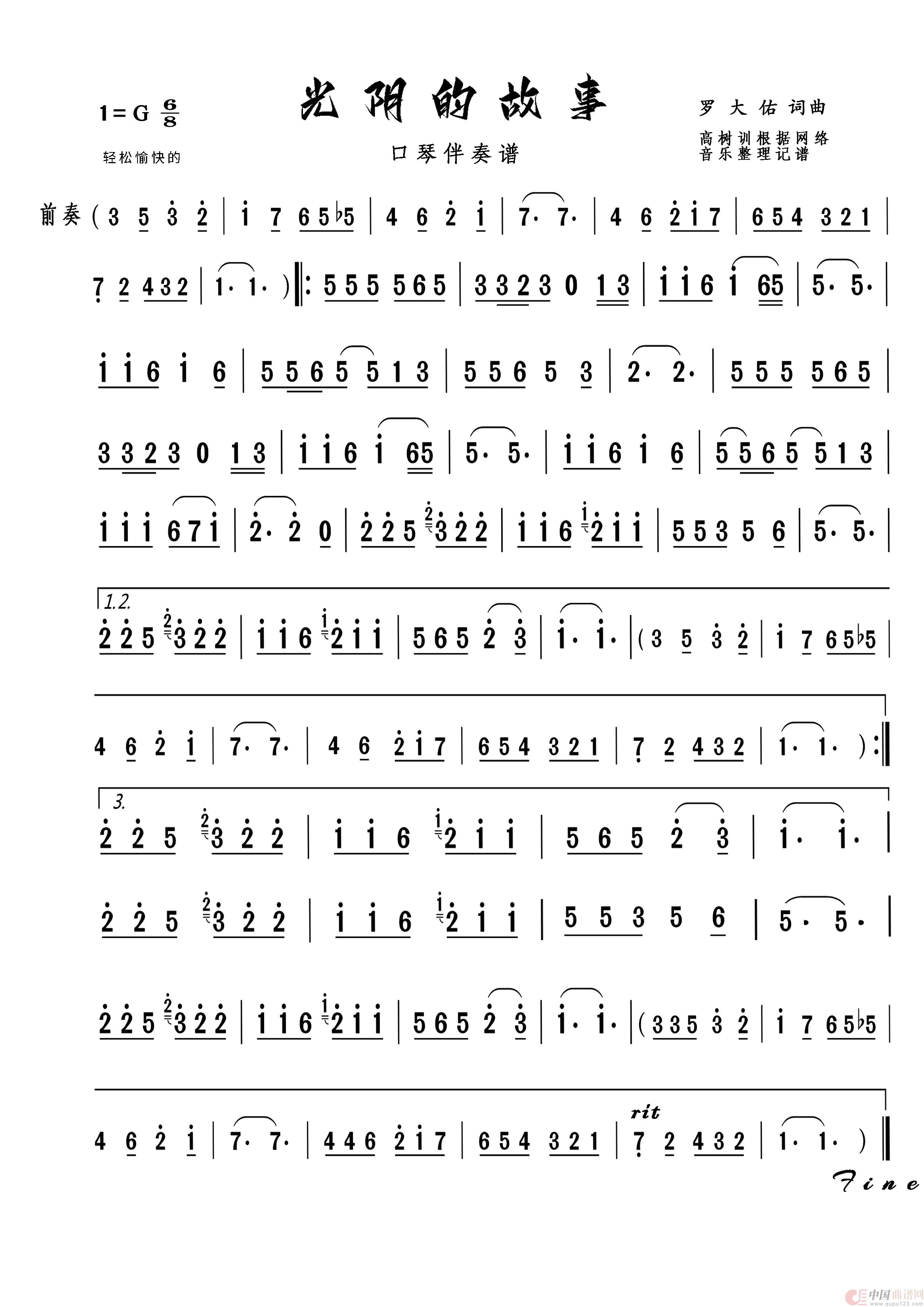 光阴的故事(口琴独奏曲)(1)_原文件名:光阴的故事 拷贝.jpg