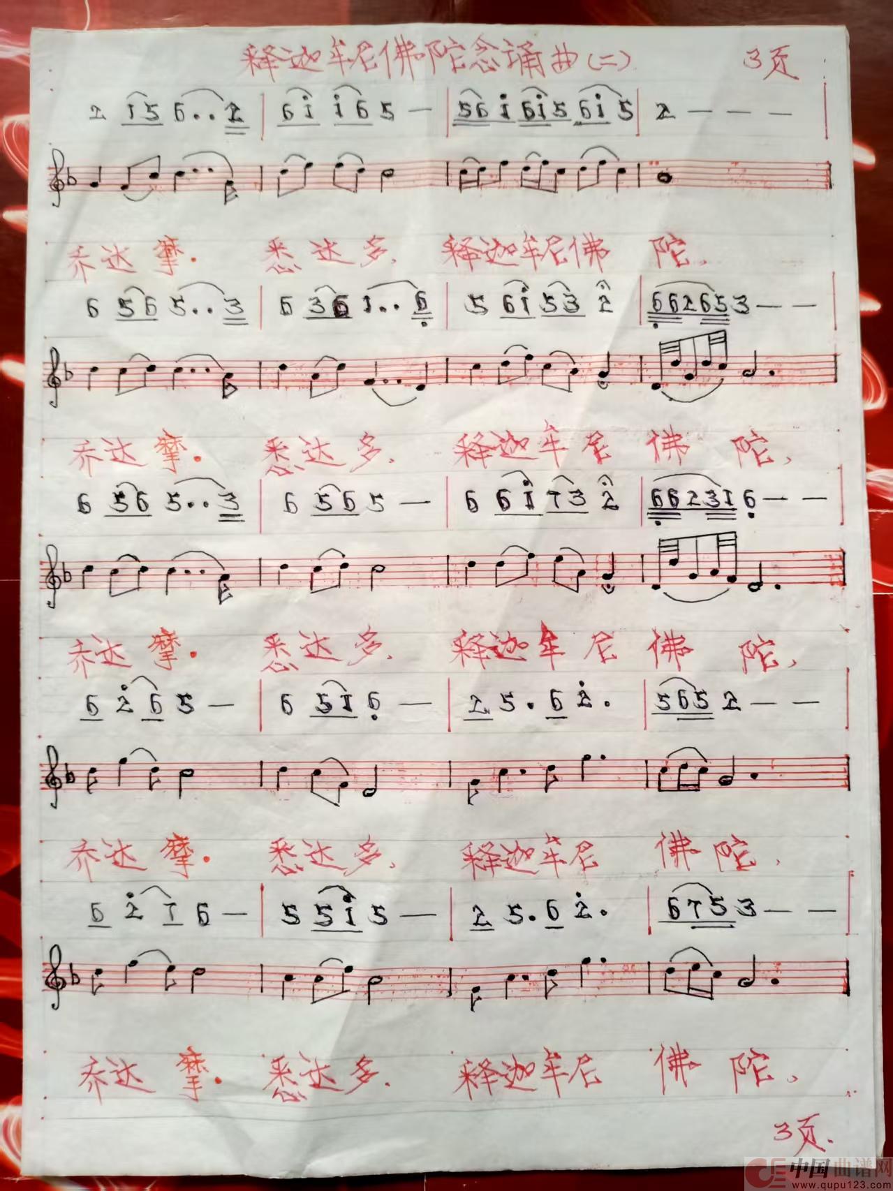 释迦牟尼佛念诵曲(第二曲式)(1)_原文件名:33.jpg