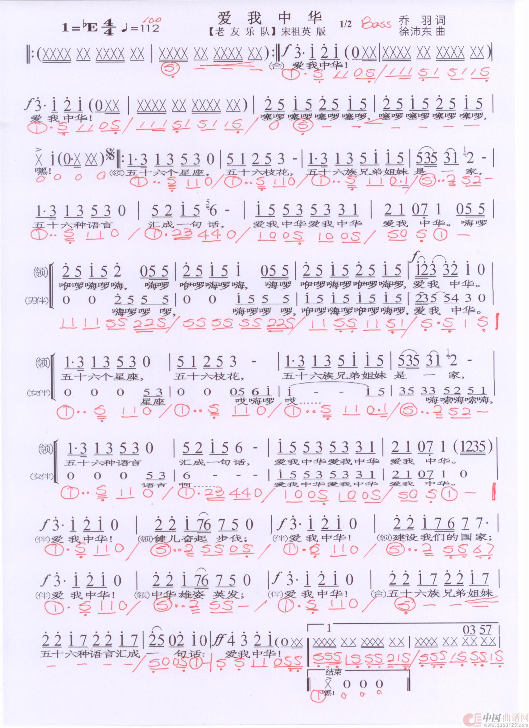 贝斯谱A(1)_原文件名:爱我中华1 宋祖英版 001.jpg