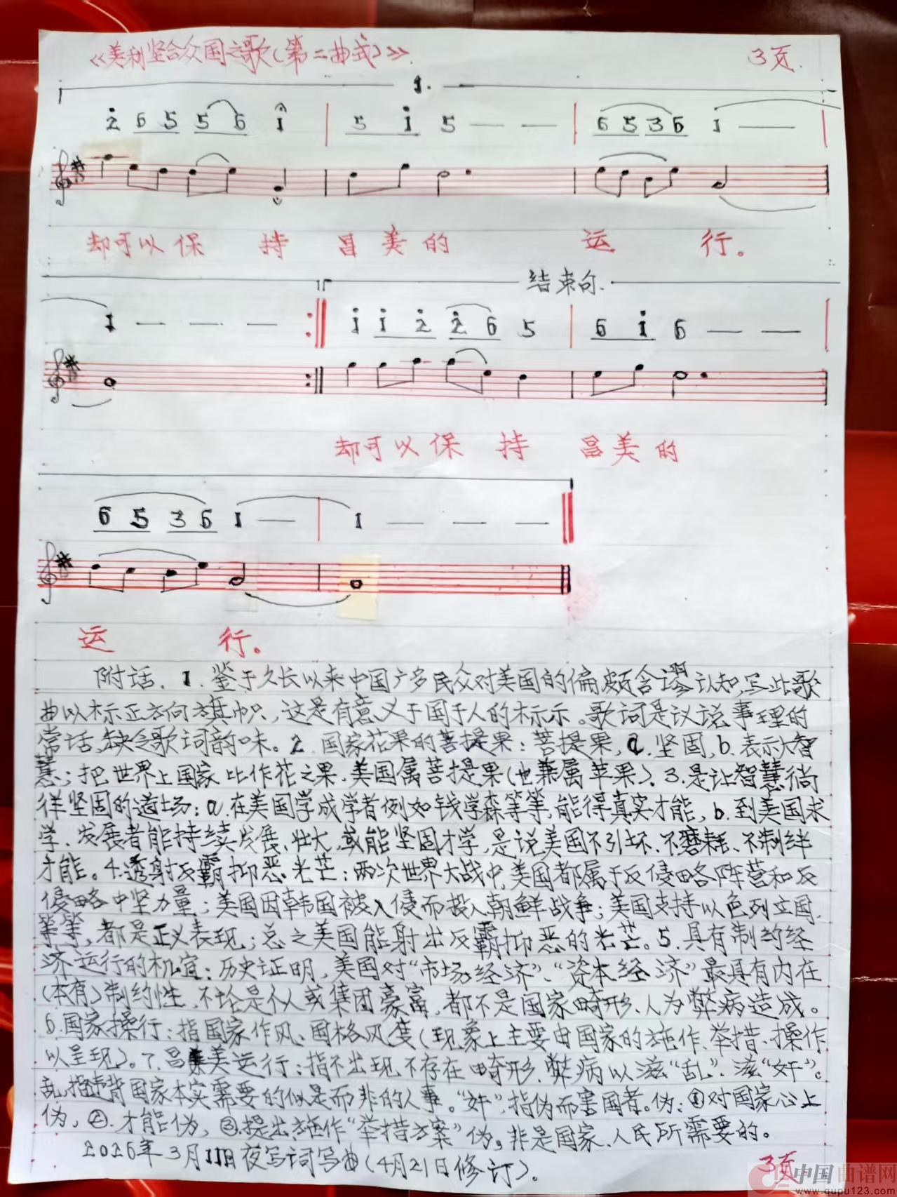 美利坚合众国之歌(第二曲式)(1)_原文件名:3.jpg