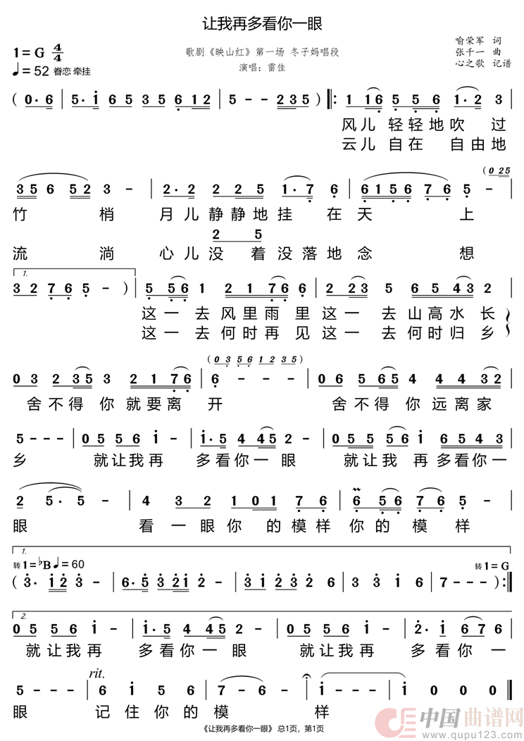 让我再多看你一眼(雷佳)(1)_原文件名:让我再多看你一眼.png