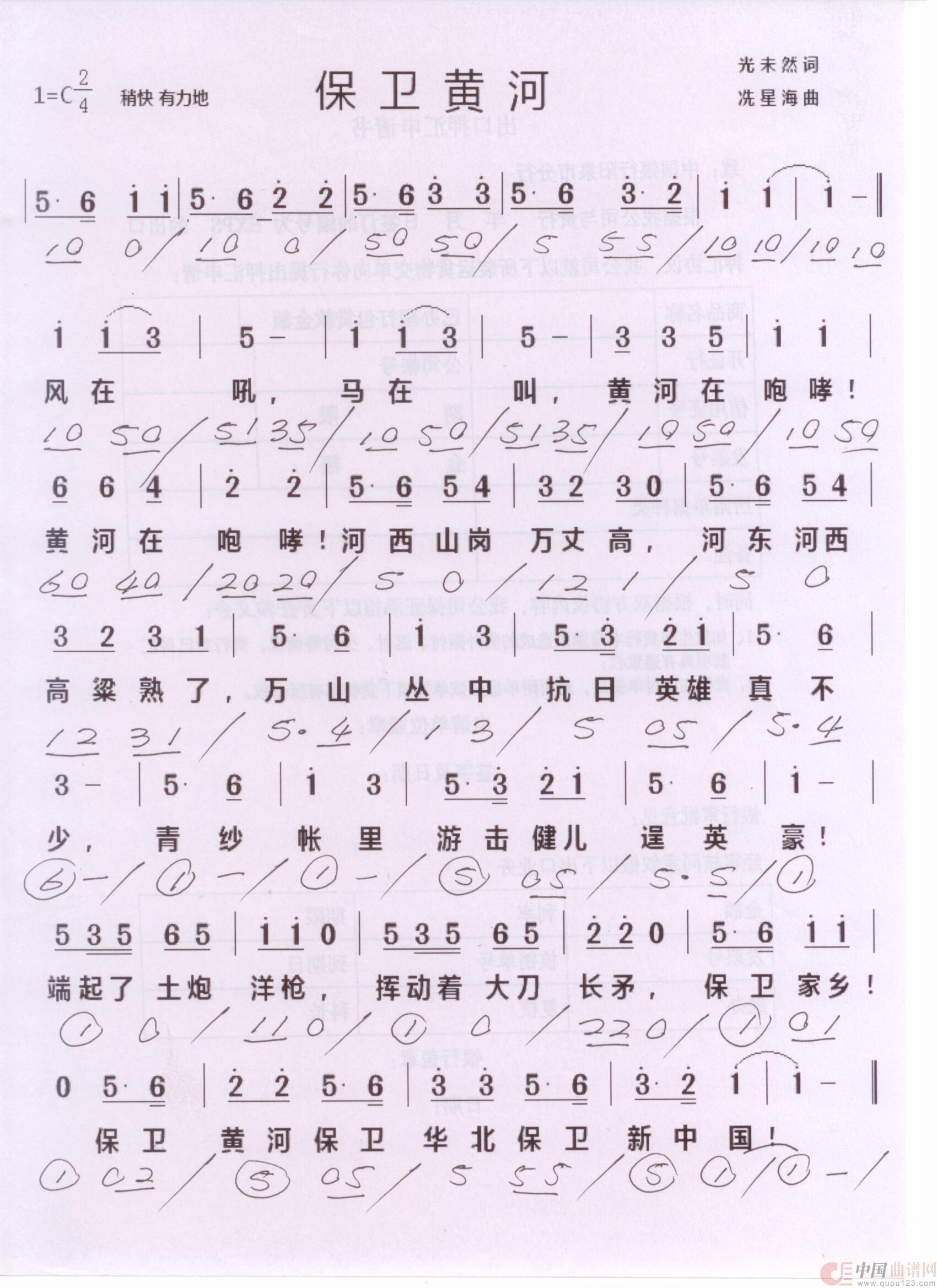 贝斯谱B(1)_原文件名:保卫黄河.jpg