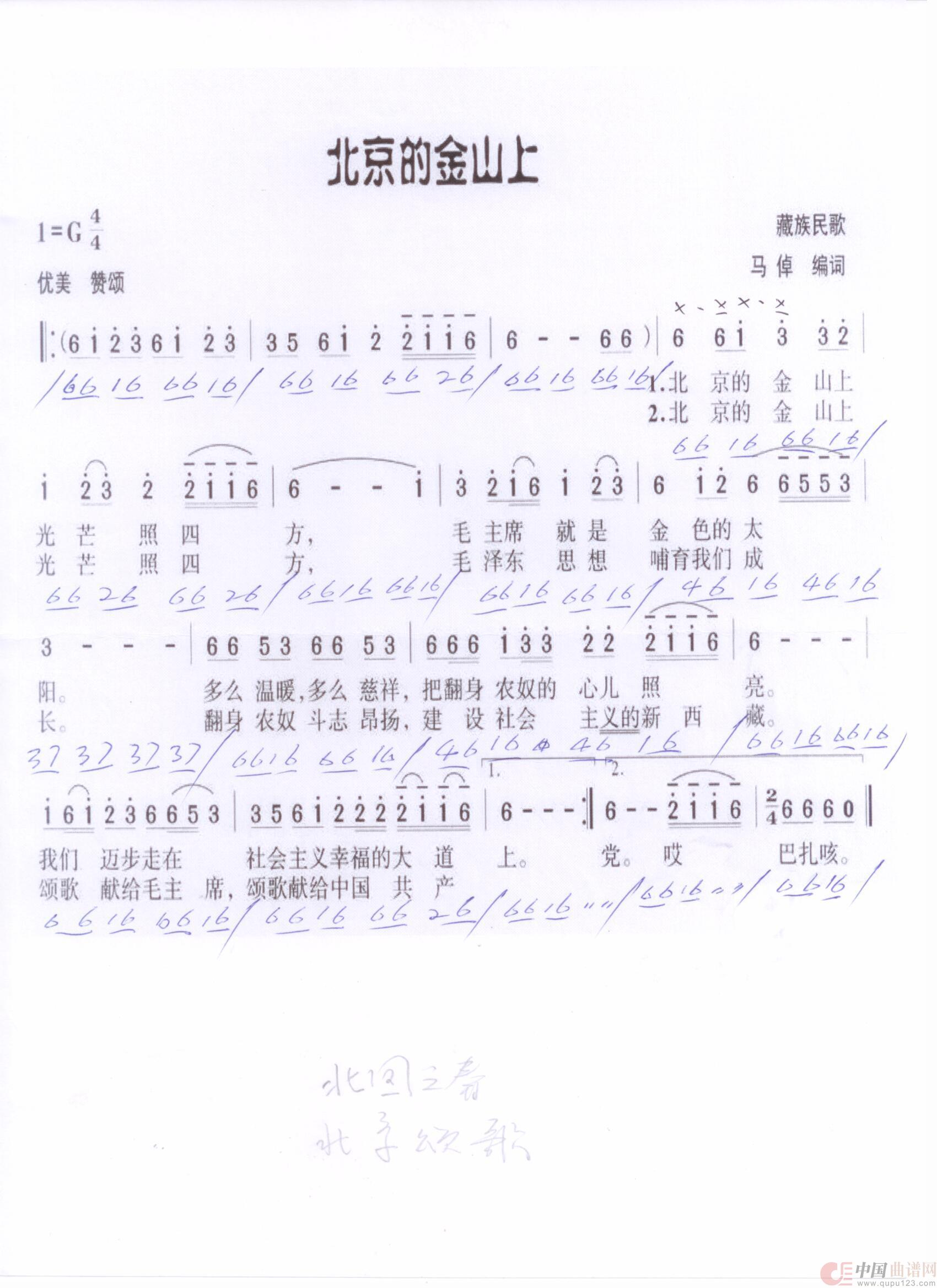 贝斯谱B(1)_原文件名:北京的金山上.jpg