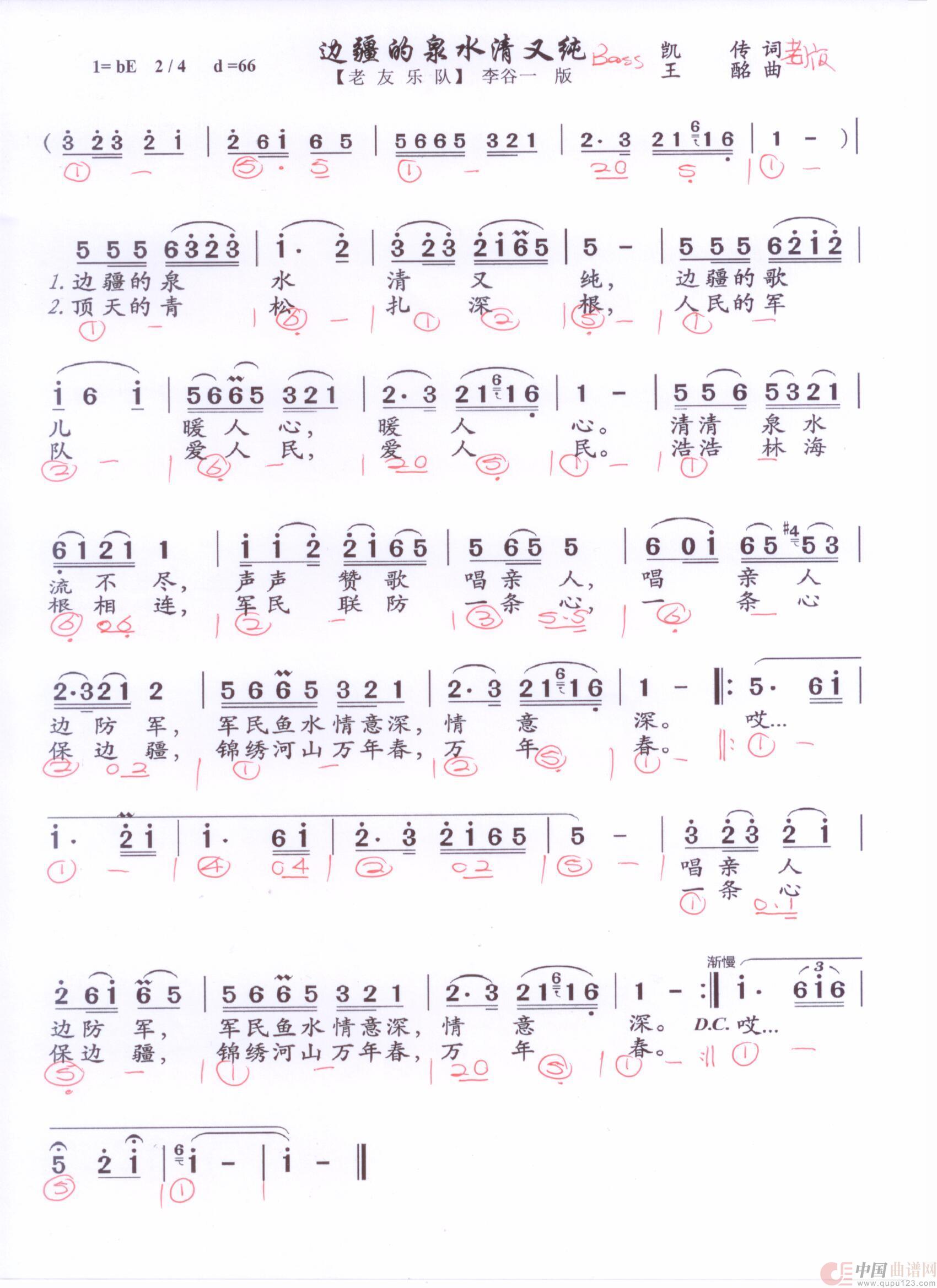贝斯谱B(1)_原文件名:边疆的泉水清又纯 李谷一版.jpg