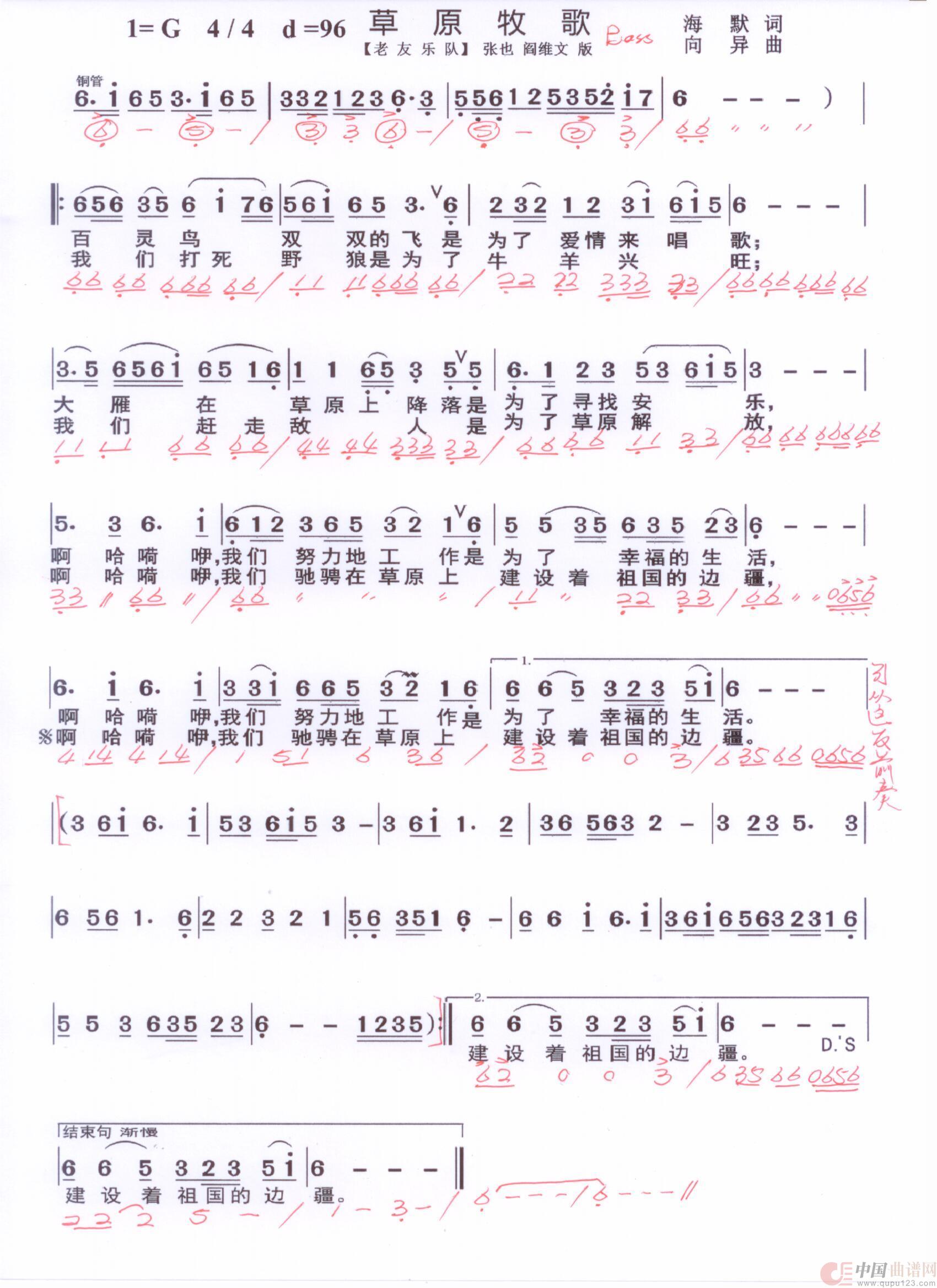 贝斯谱C(1)_原文件名:草原牧歌张也阎维文 001.jpg