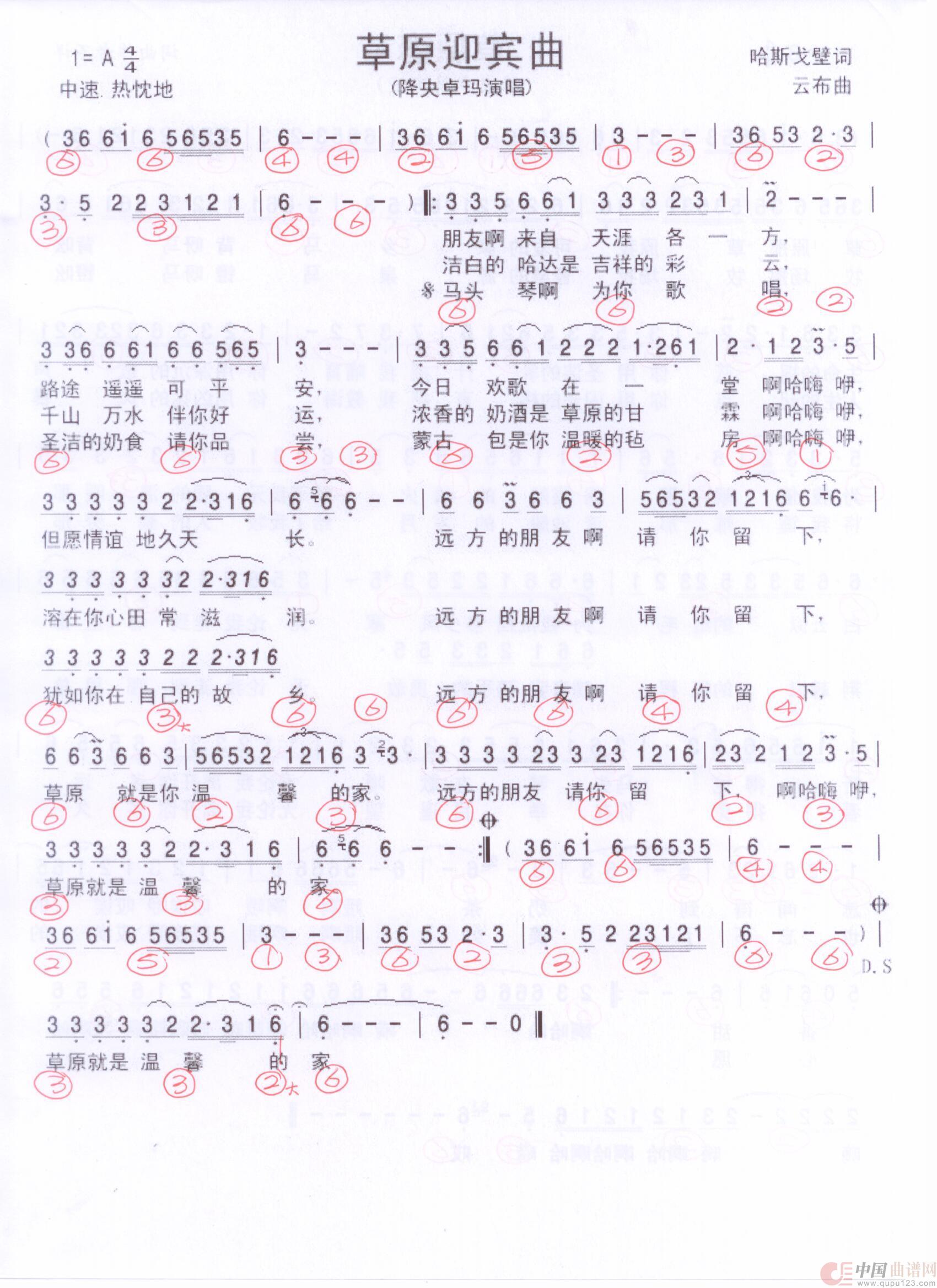贝斯谱C(1)_原文件名:草原迎宾曲 降央卓玛版.jpg