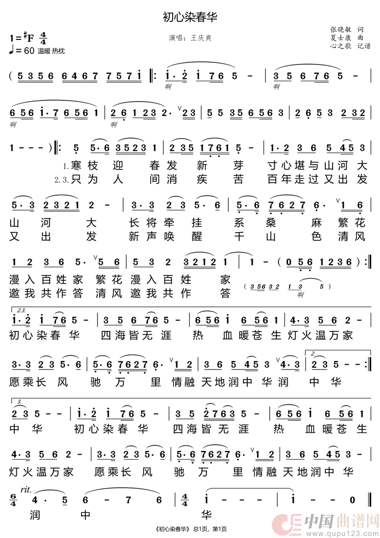 初心染春华(王庆爽)(1)_原文件名:初心染春华.png