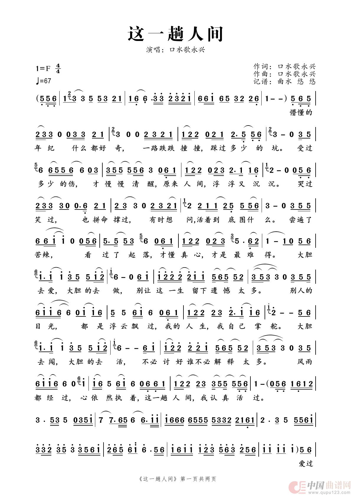 这一趟人间(1)_原文件名:这一趟人间--01.jpg