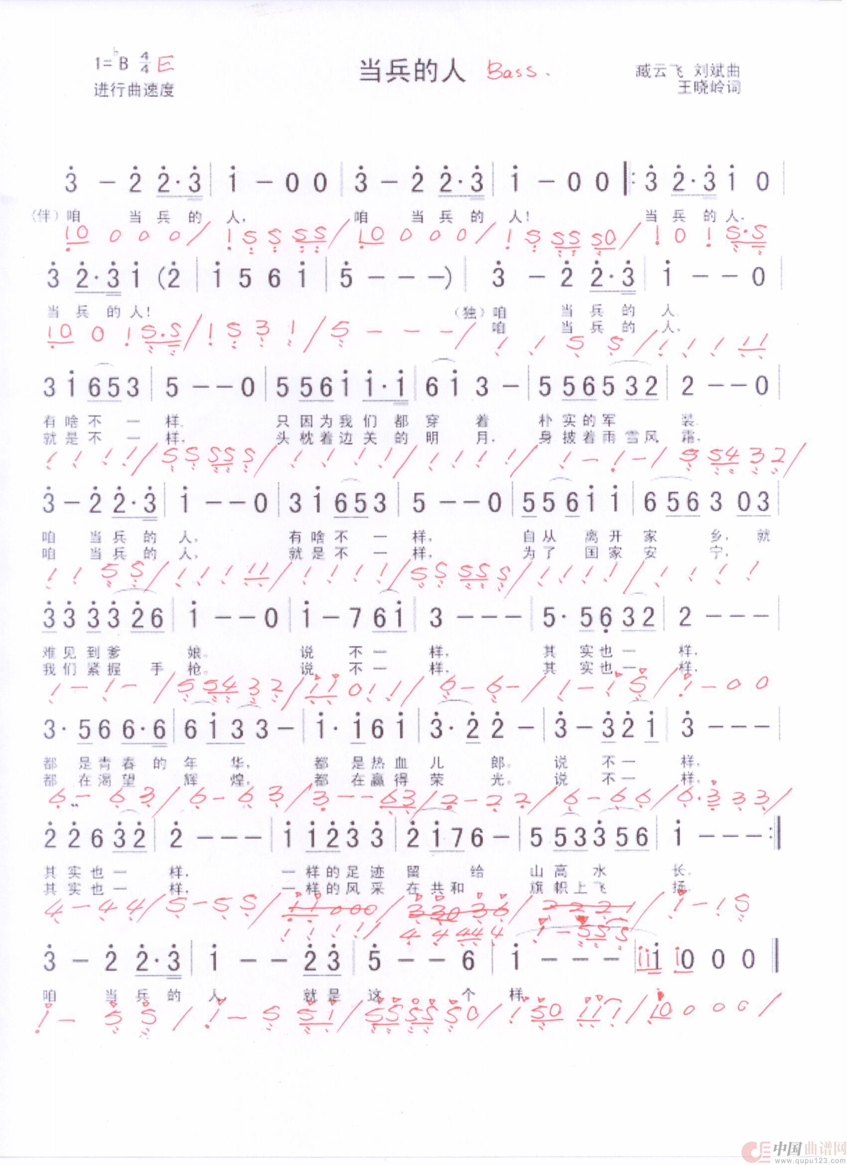 贝斯谱D(1)_原文件名:当兵的人 阎维文 001.jpg