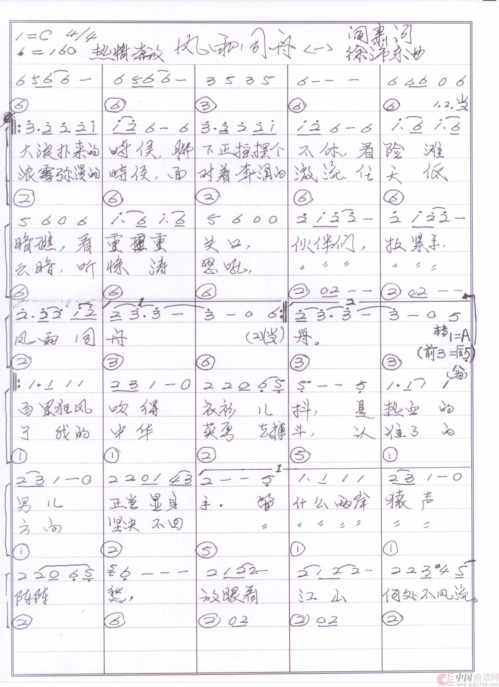 贝斯谱F(1)_原文件名:风雨同舟1 001.jpg