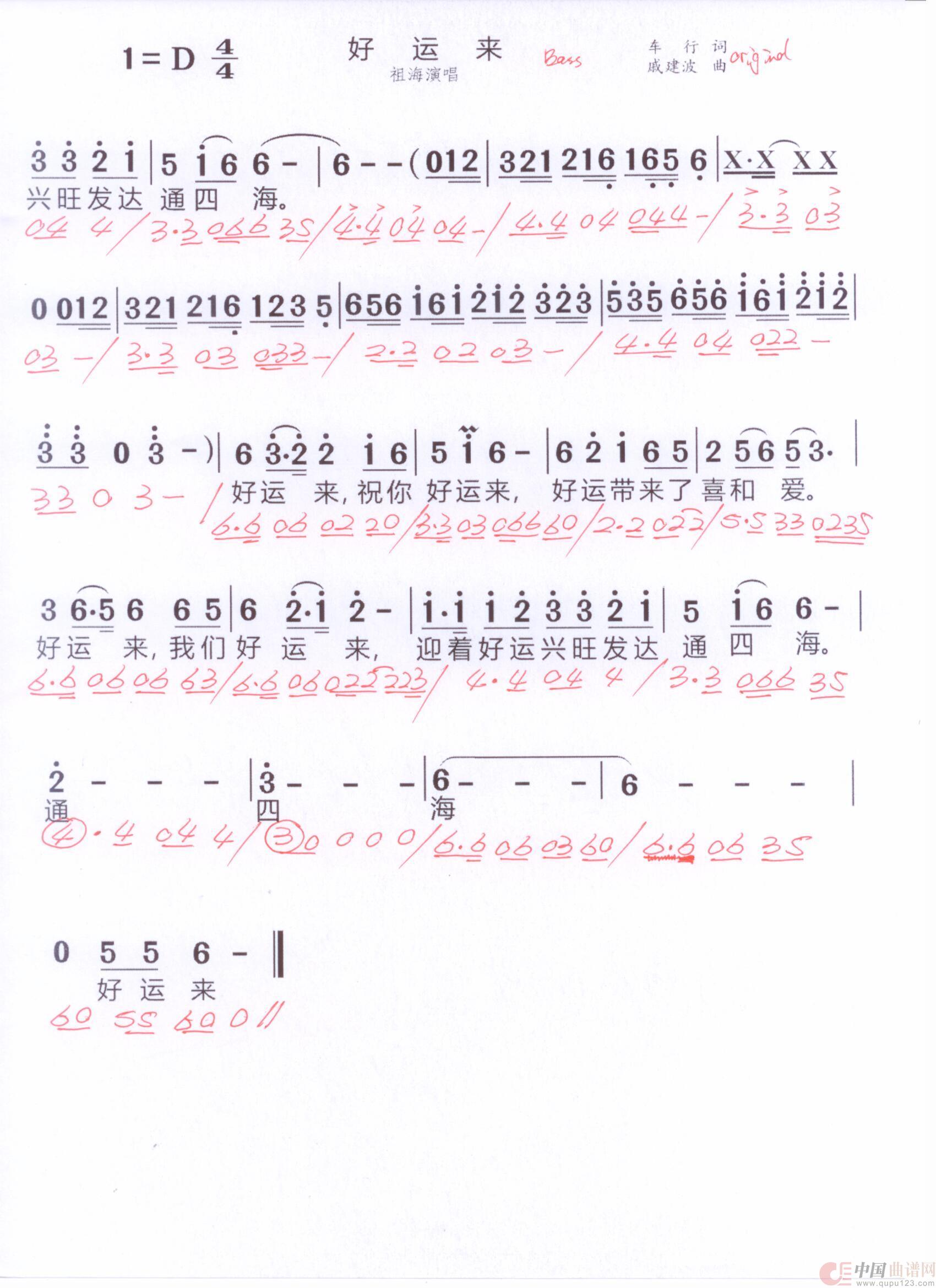 贝斯谱H(1)_原文件名:好运来2 001.jpg