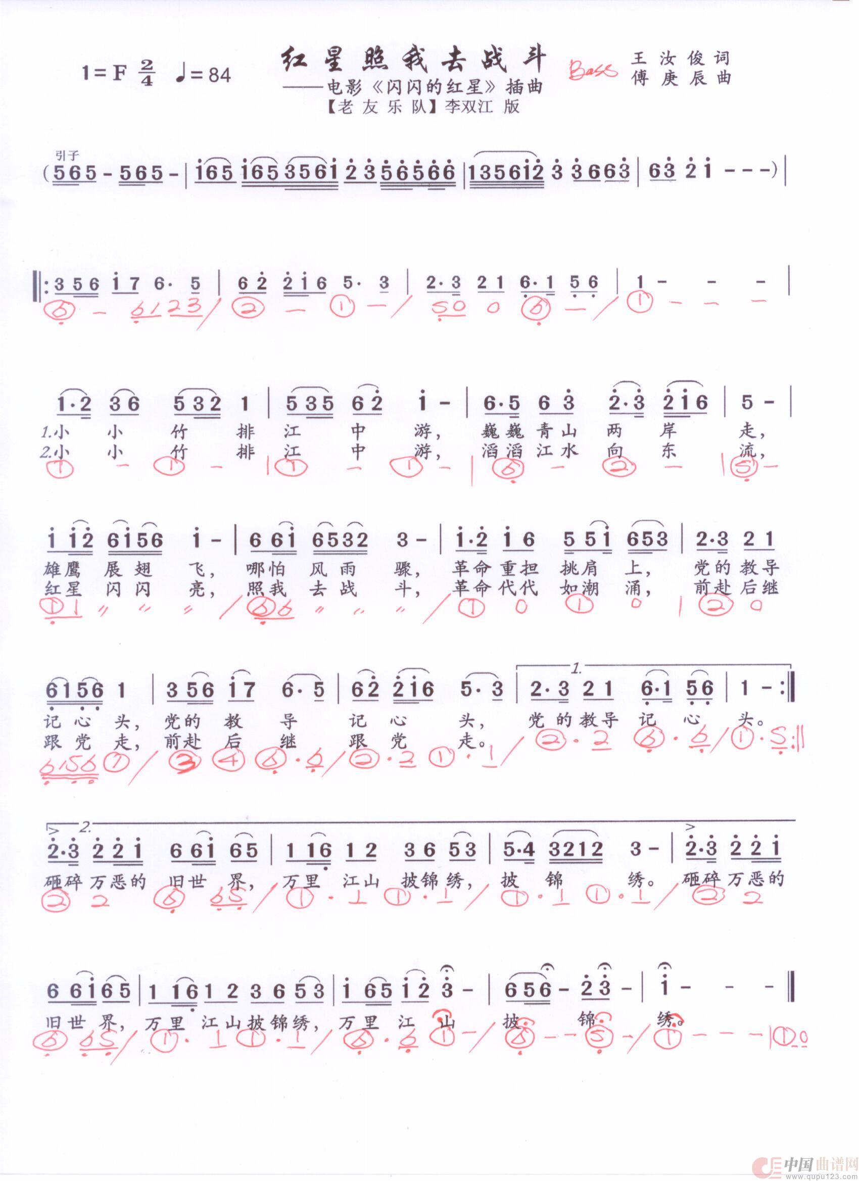 贝斯谱H(1)_原文件名:红星照我去战斗 李双江.jpg