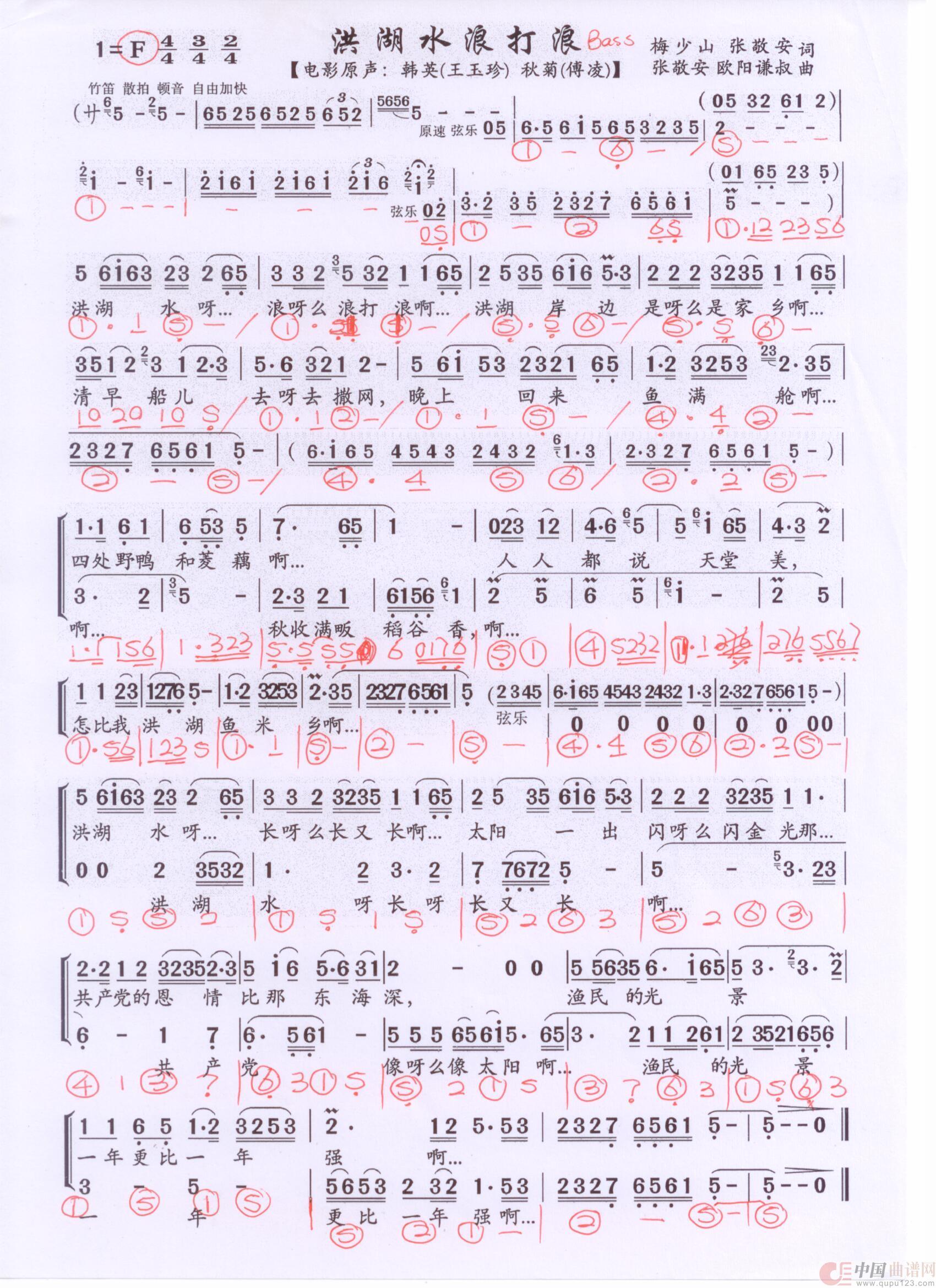 贝斯谱H(1)_原文件名:洪湖水浪打浪 王玉珍 傅凌 001.jpg