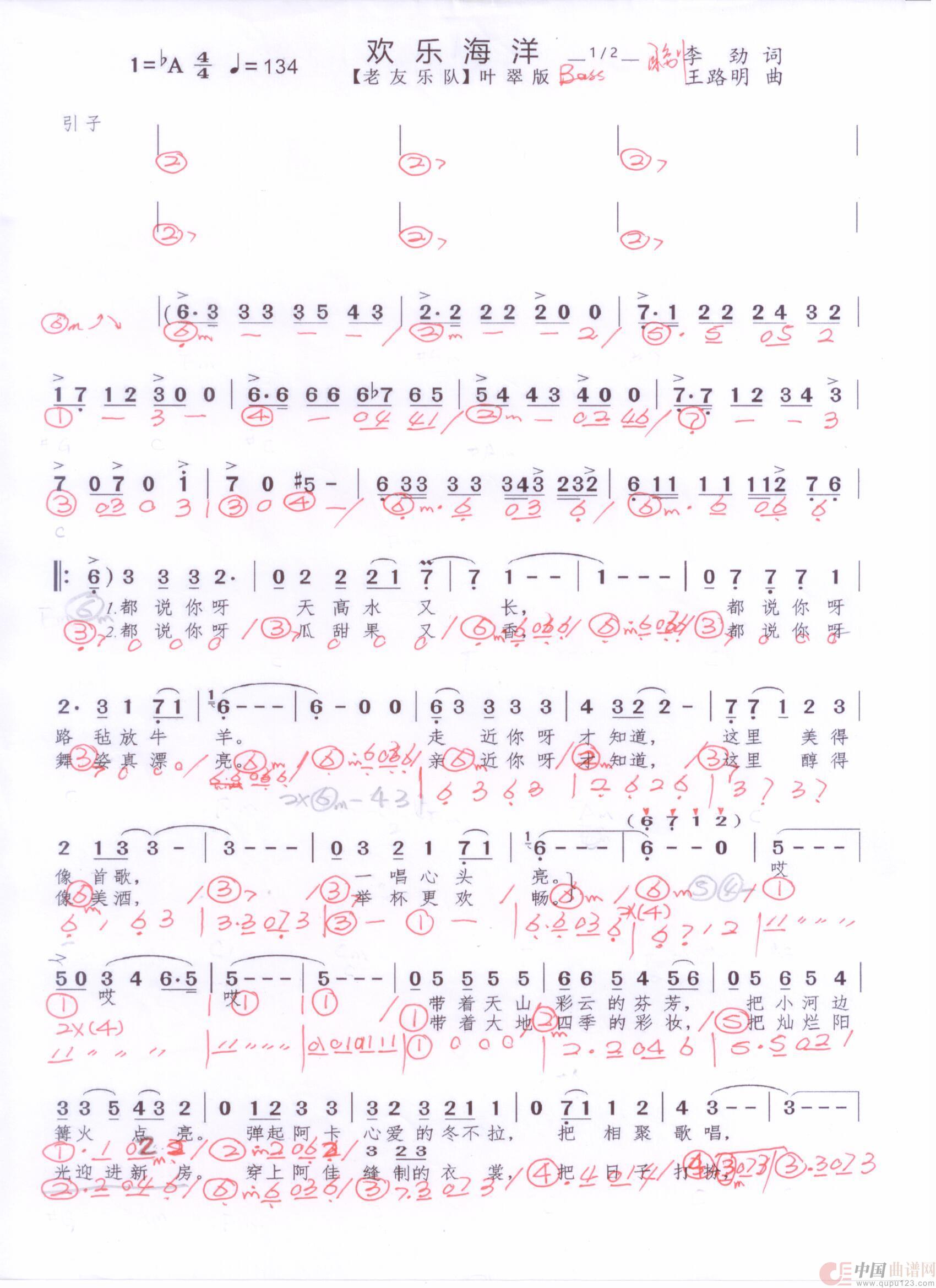 贝斯谱H(1)_原文件名:欢乐海洋1 叶翠版 001.jpg