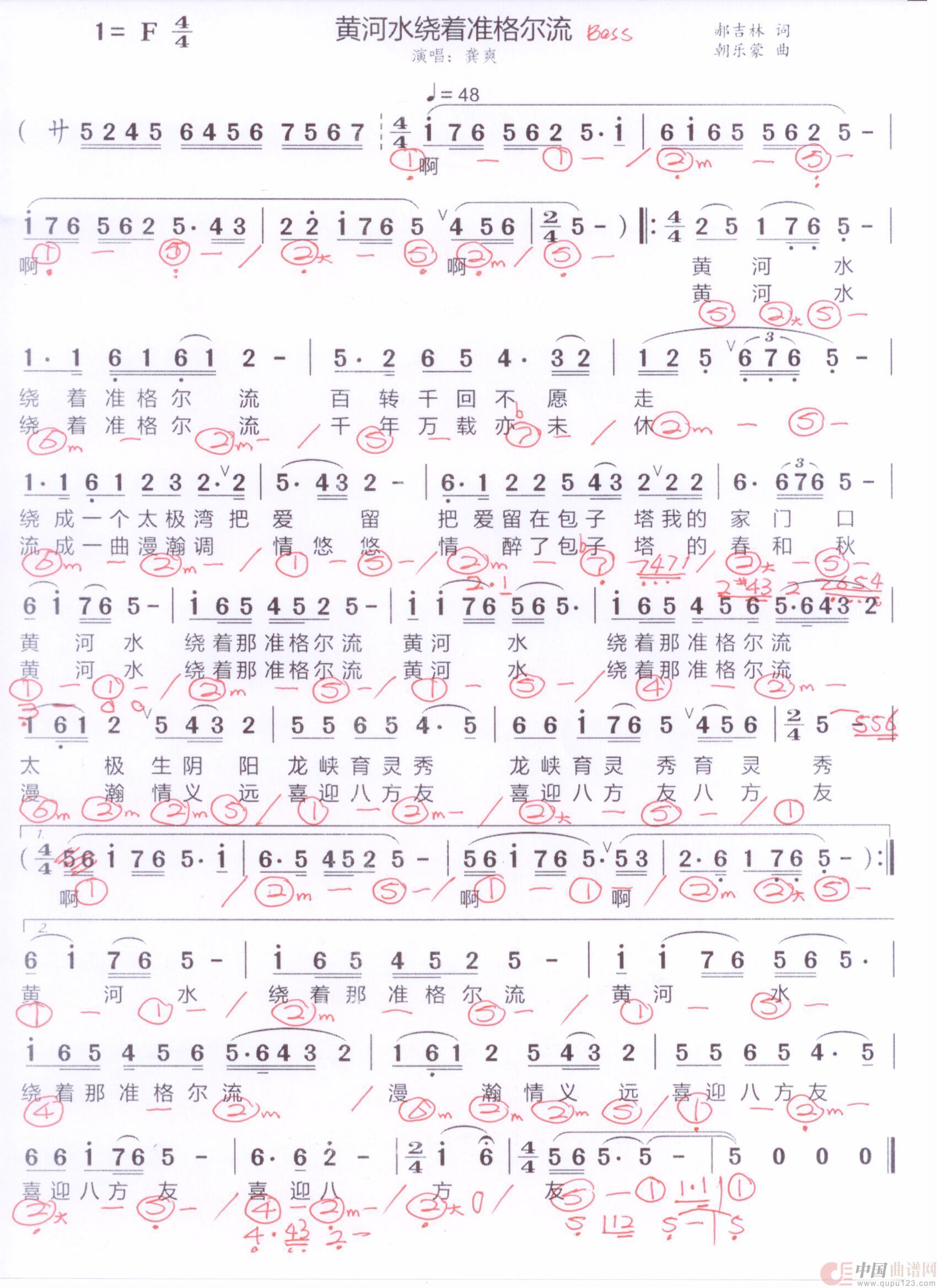 贝斯谱H(1)_原文件名:黄河水绕着准格尔流 龚爽 001.jpg