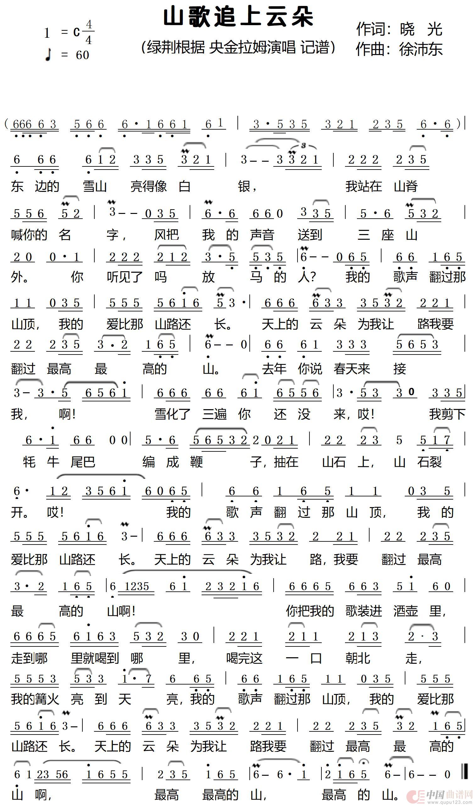 山歌追上云朵(央金拉姆版)(1)_原文件名:山歌追上云朵3.jpg