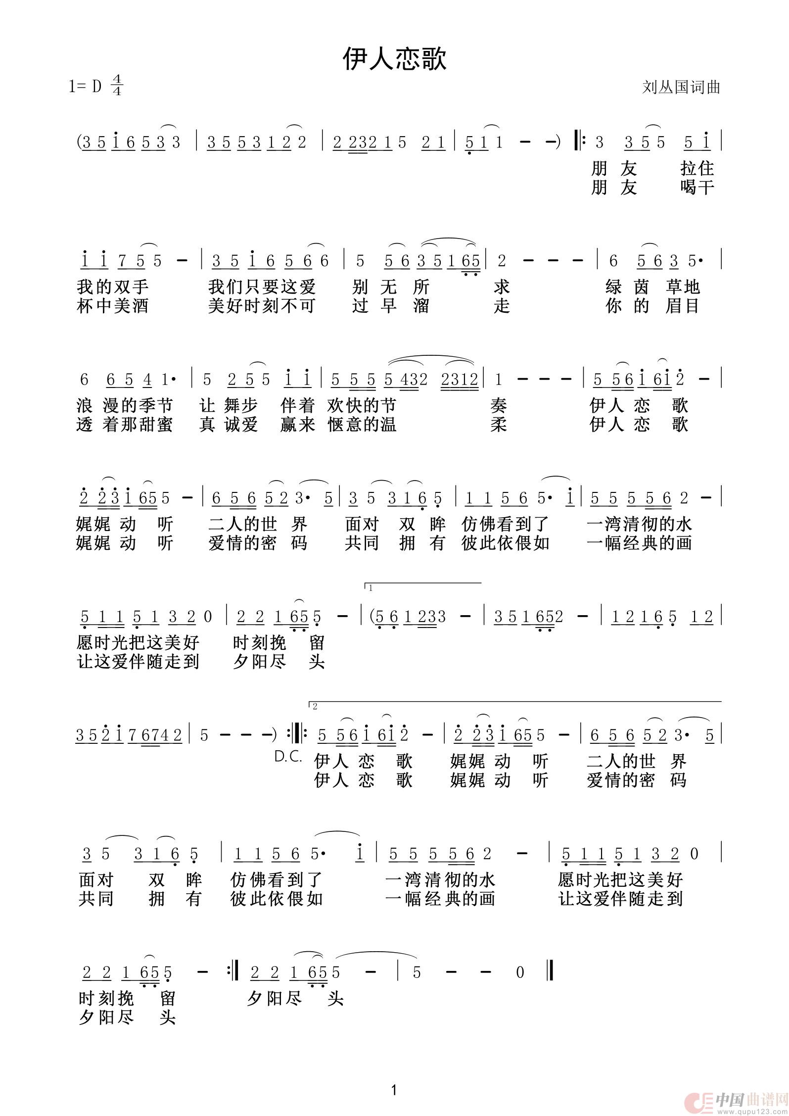伊人恋歌(1)_原文件名:乐谱~5.jpg