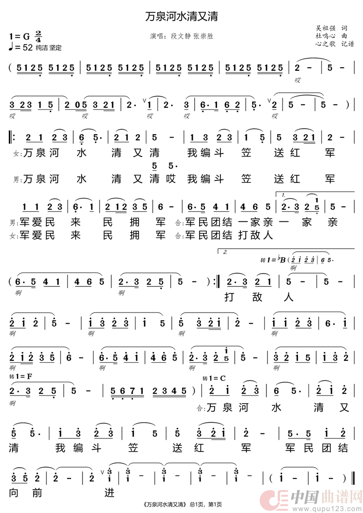 万泉河水清又清(段文静 张崇胜)(1)_原文件名:万泉河水清又清.png