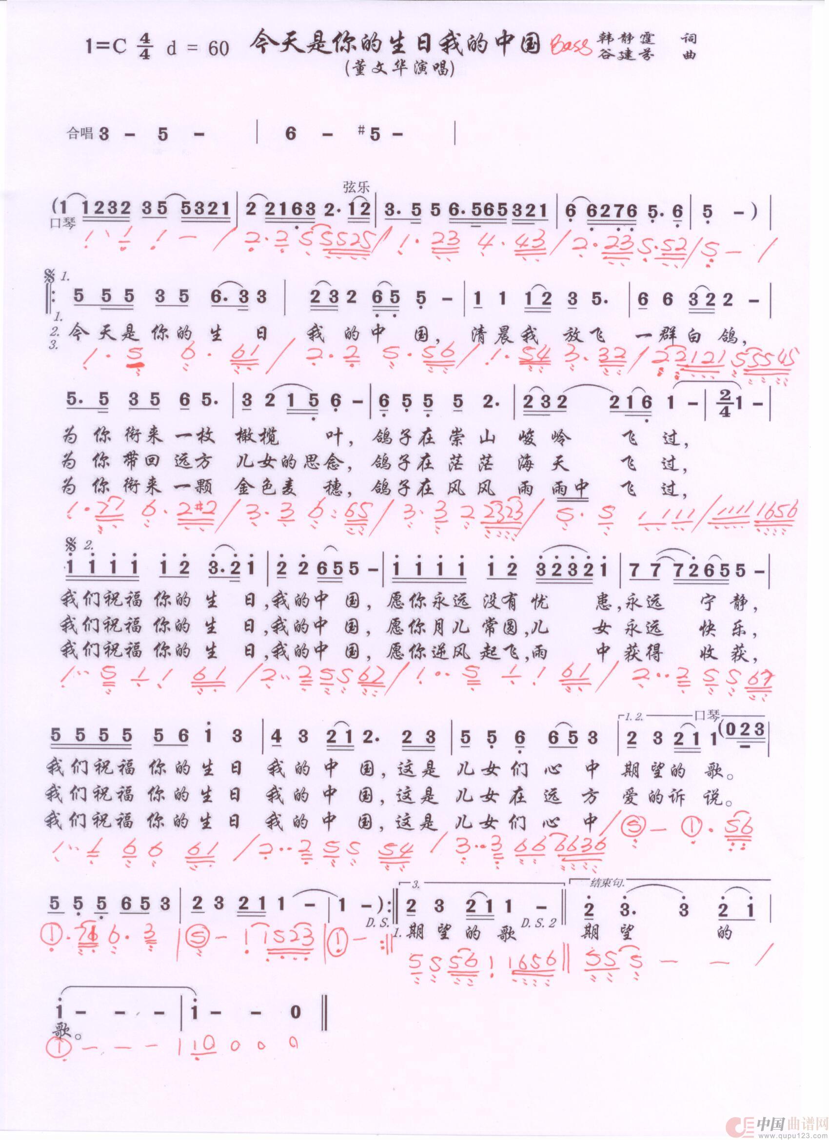 贝斯谱J(1)_原文件名:今天是你的生日我的中国 001.jpg