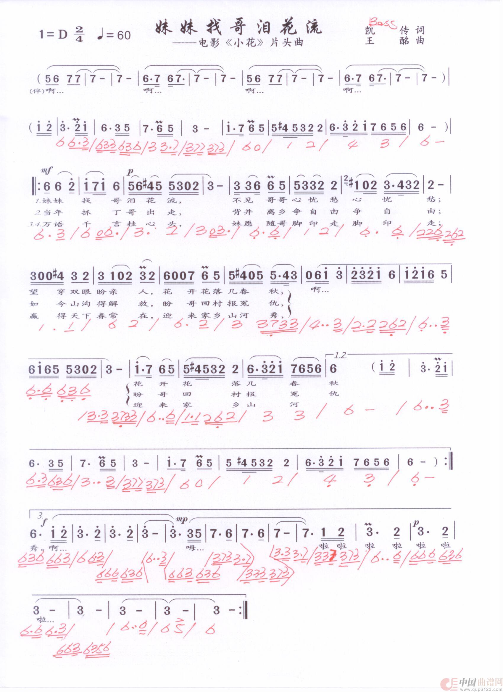 贝斯谱M(1)_原文件名:妹妹找哥泪花流 001.jpg