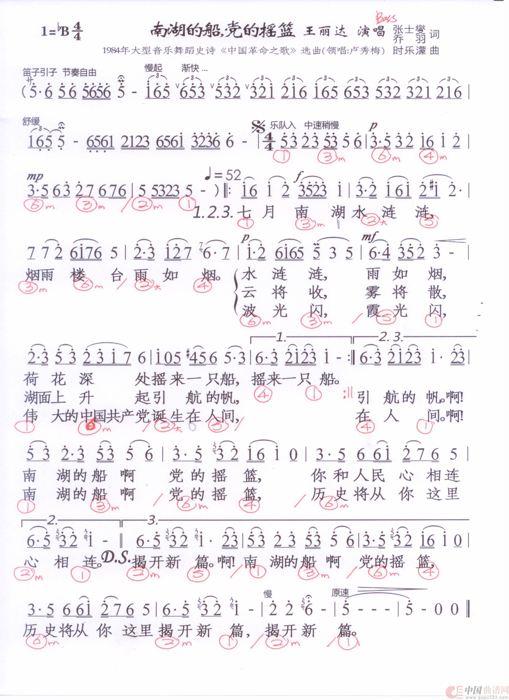 贝斯谱N(1)_原文件名:南湖的船党的摇篮 王丽达 001.jpg