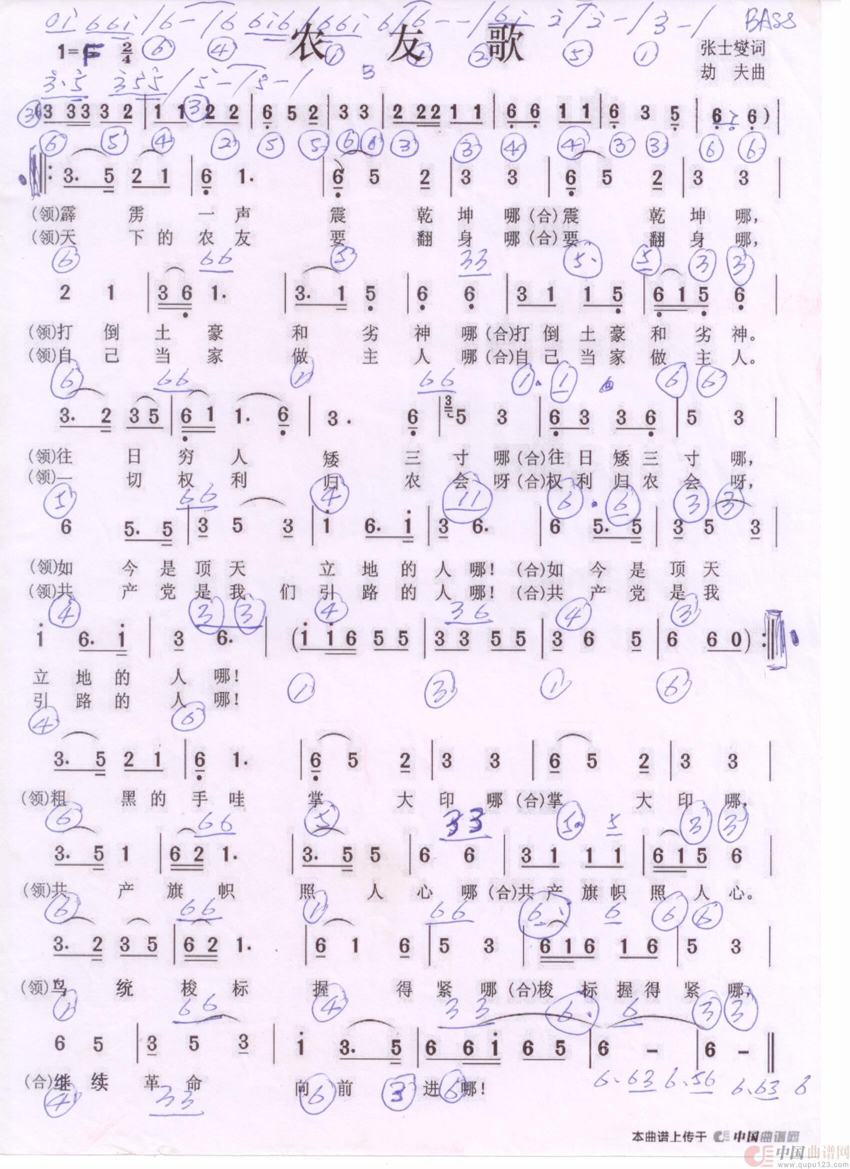 贝斯谱N(1)_原文件名:农友歌 001.jpg