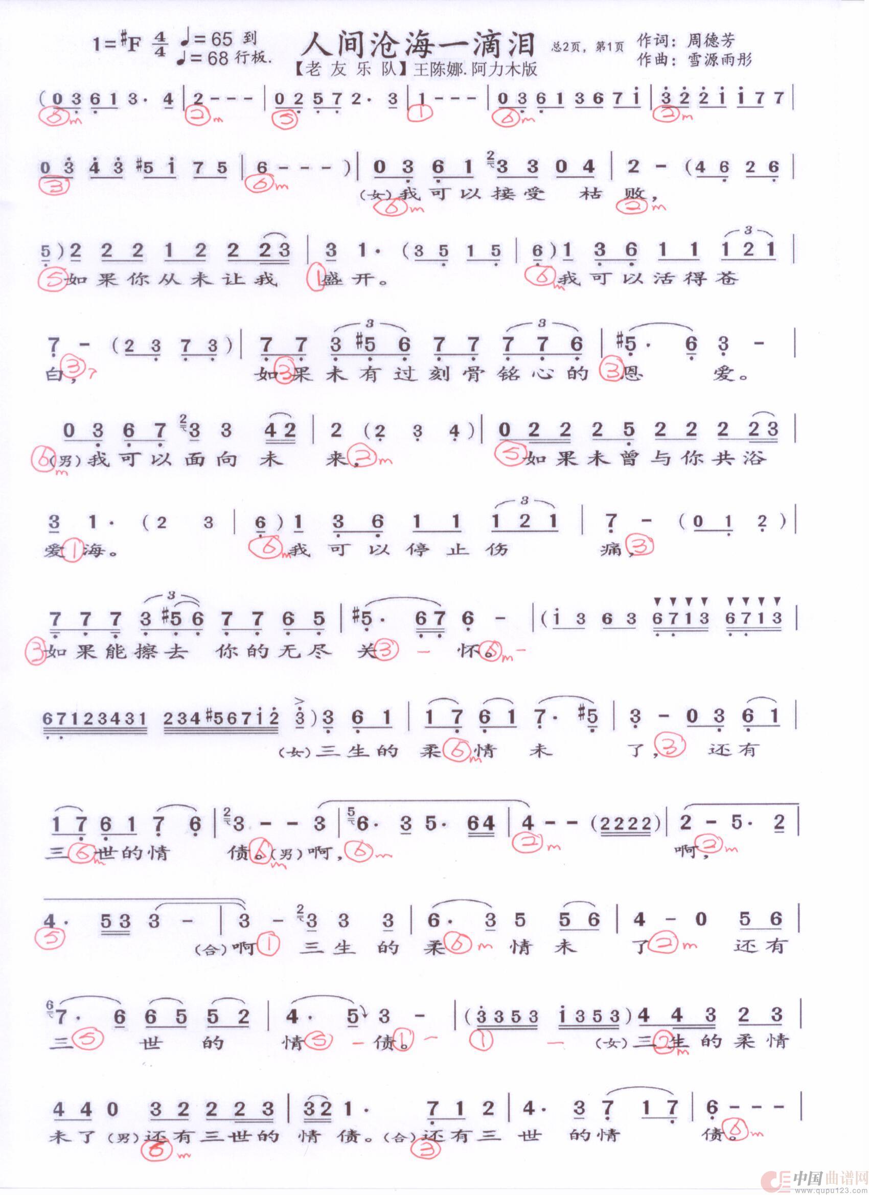 贝斯谱R(1)_原文件名:人间沧海一滴泪1 王陈娜 阿里木版 001.jpg
