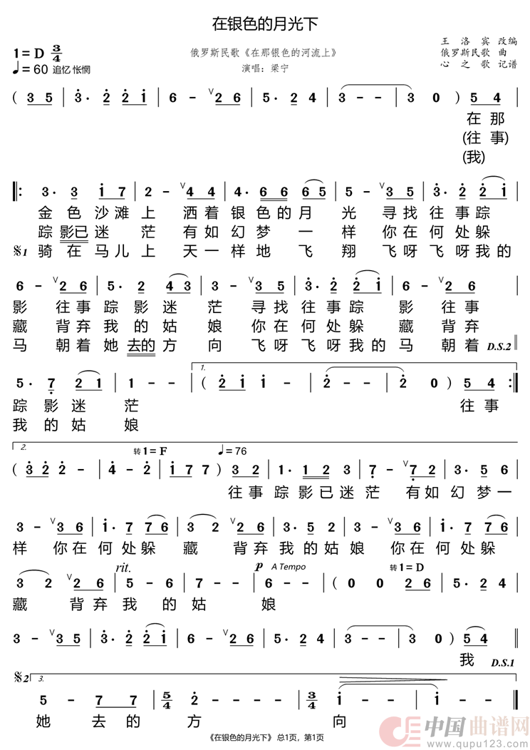 在银色的月光下(梁宁)(1)_原文件名:在银色的月光下.png