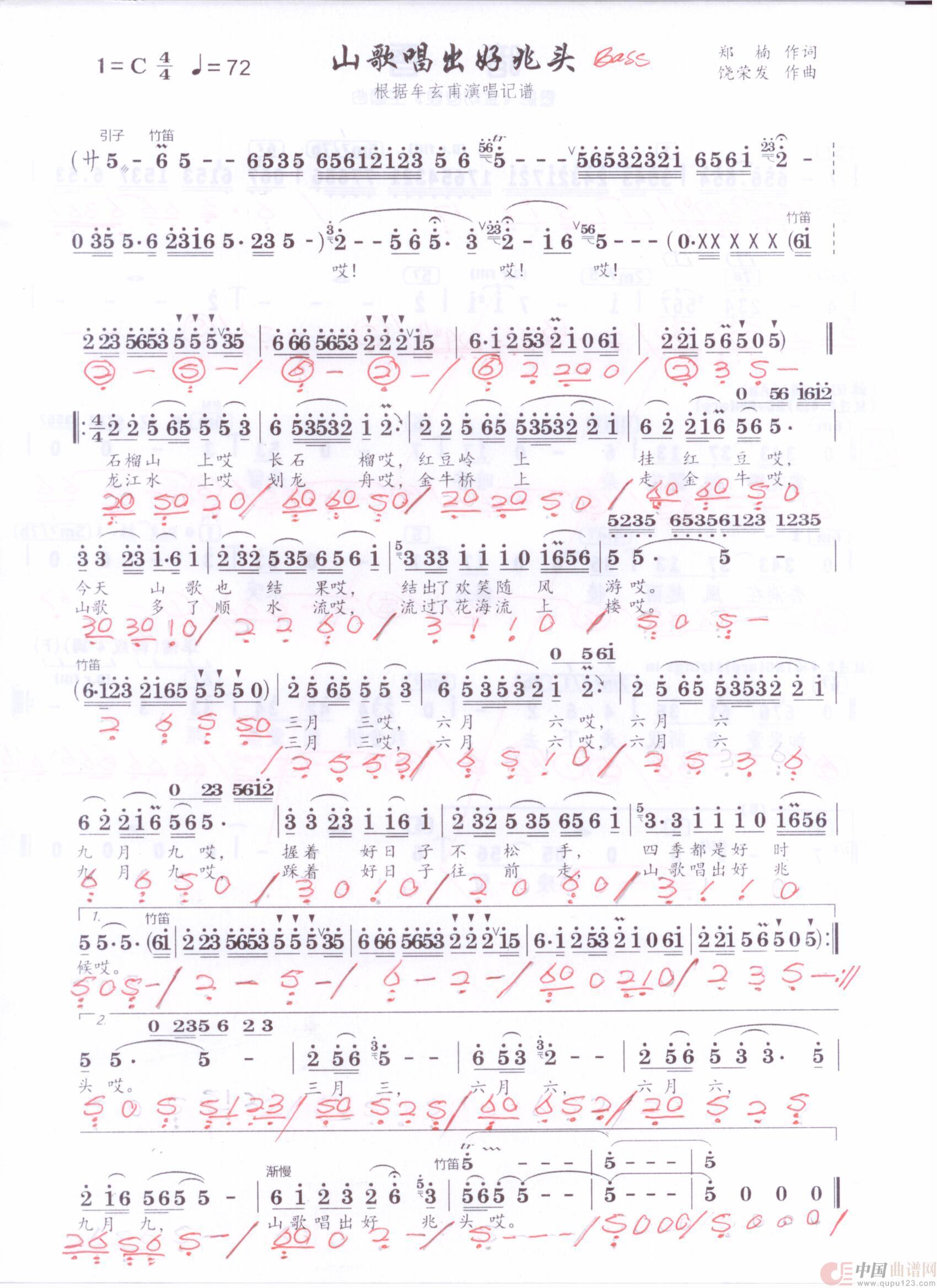 贝斯谱S(1)_原文件名:山歌唱出好兆头 牟玄普 001.jpg