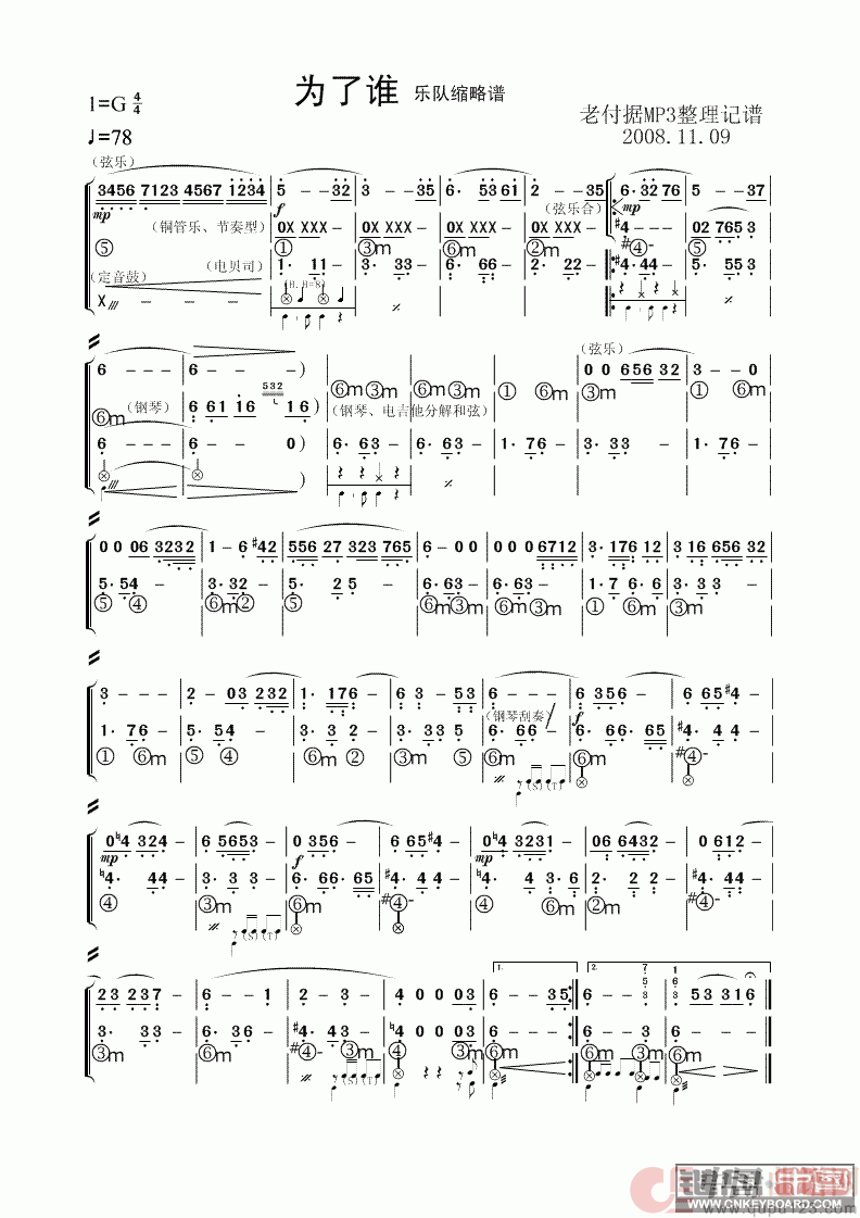贝斯谱W(1)_原文件名:为了谁总谱.gif