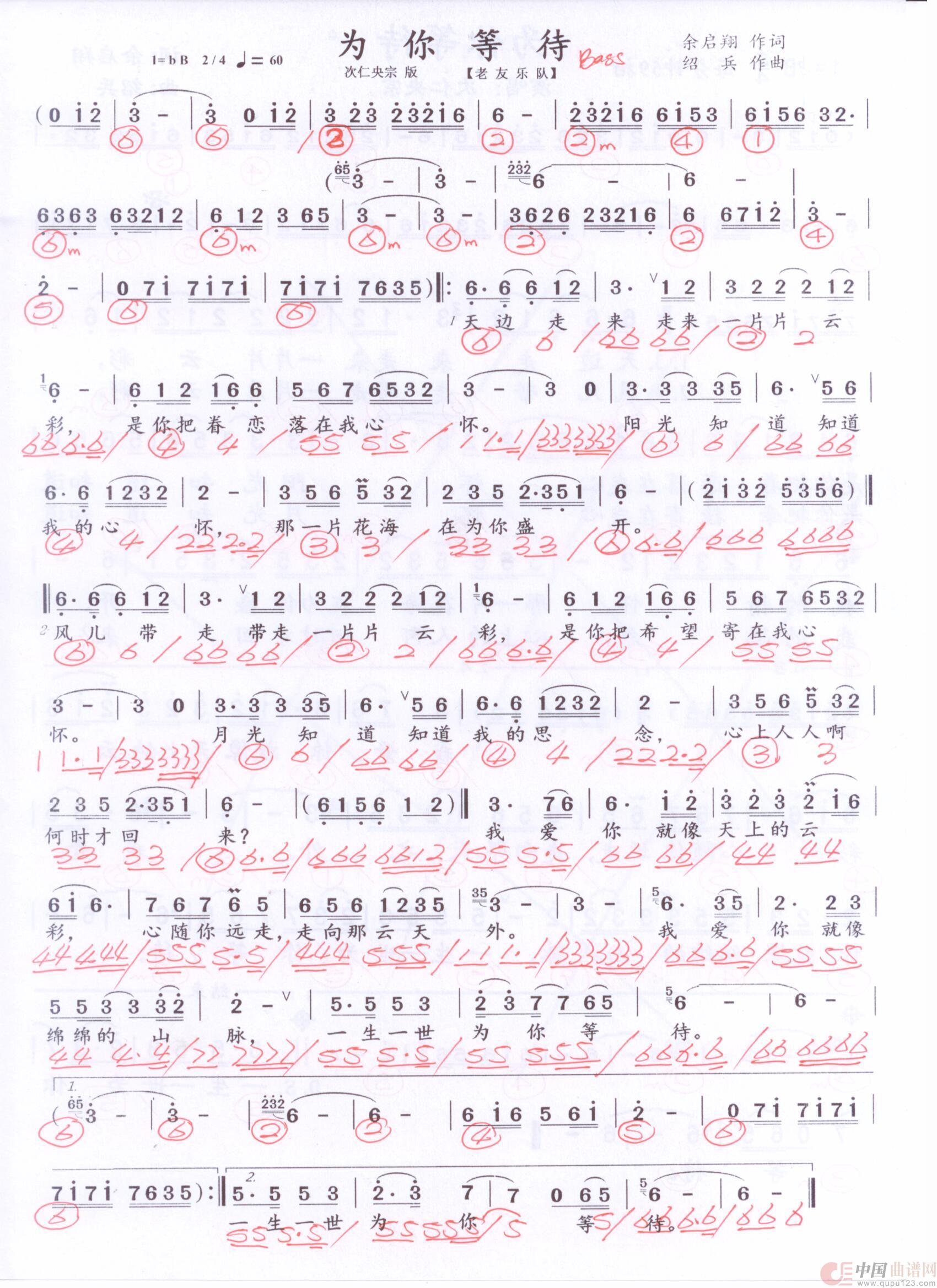 贝斯谱W(1)_原文件名:为你等待 次仁央宗 001.jpg