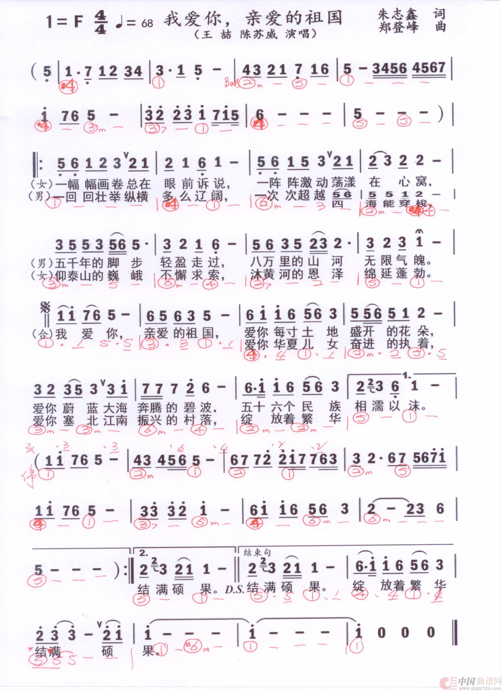 贝斯谱W(1)_原文件名:我爱你,亲爱的祖国 王喆 陈苏威版 001.jpg