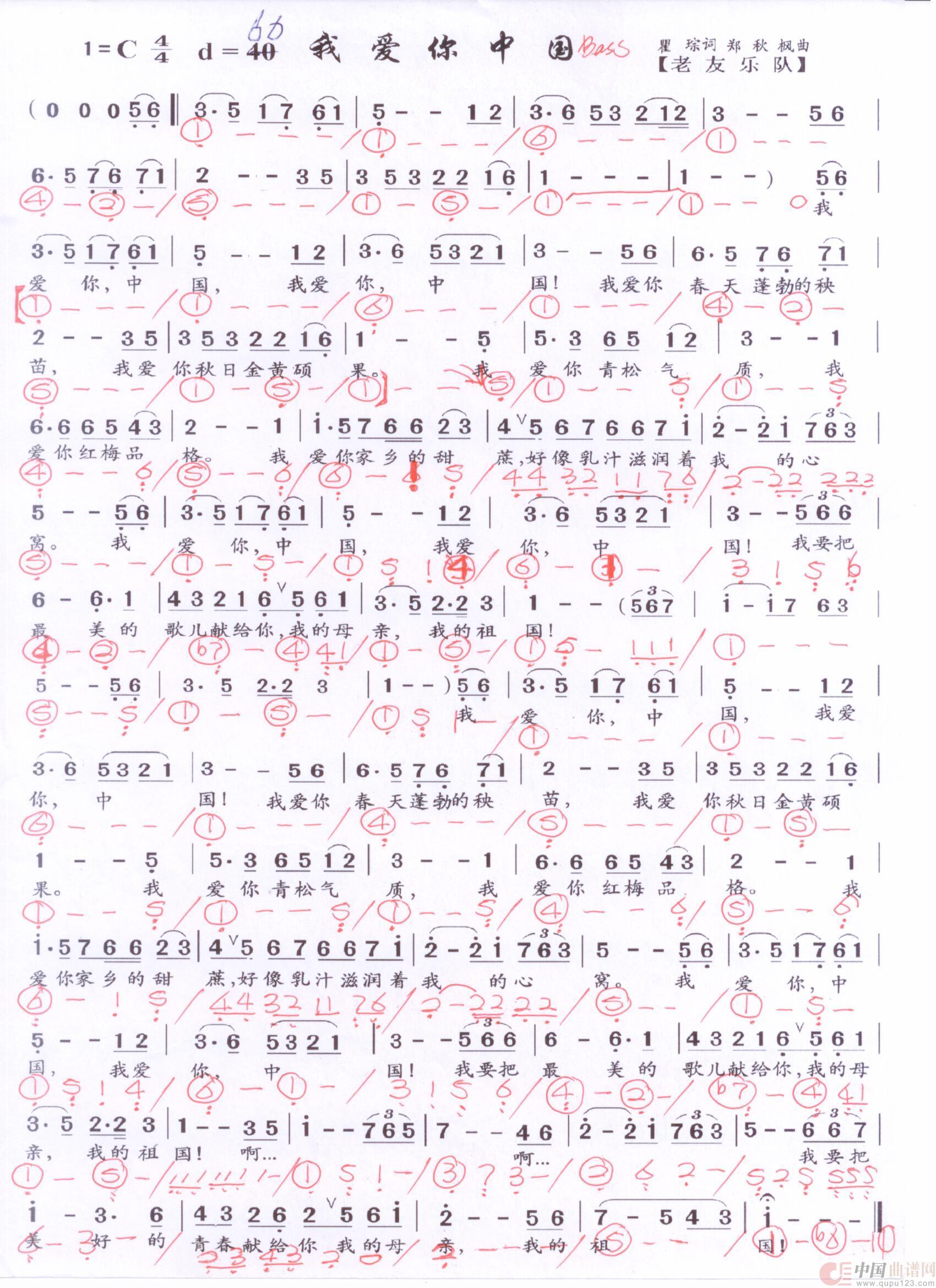 贝斯谱W(1)_原文件名:我爱你中国 小提琴版 001.jpg