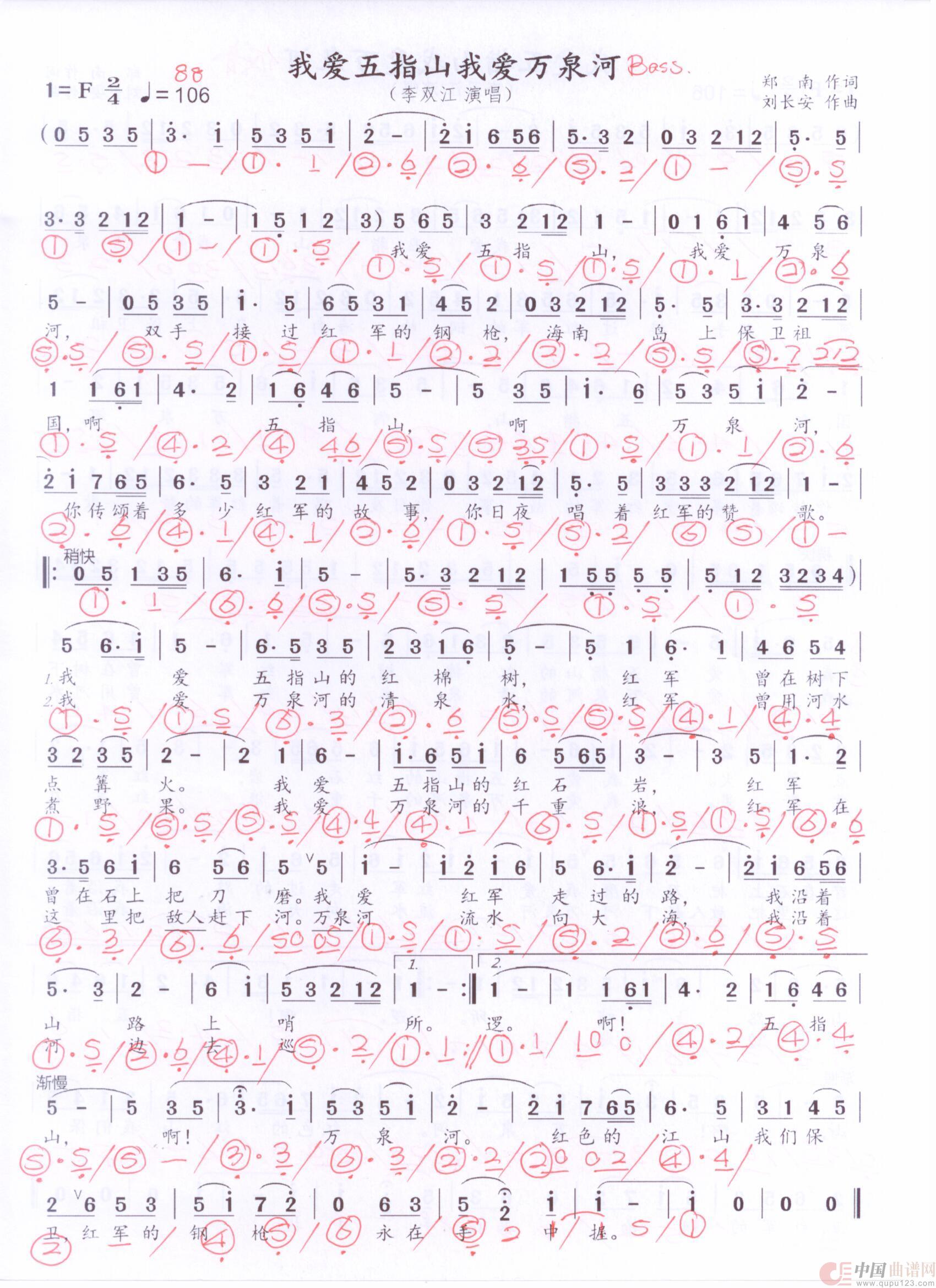 贝斯谱W(1)_原文件名:我爱五指山我爱万泉河 李双江版 001.jpg