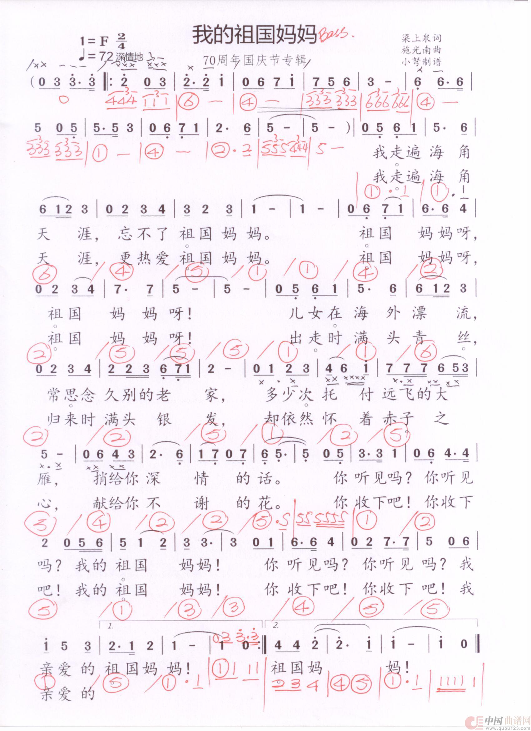 贝斯谱W(1)_原文件名:我的祖国妈妈 001.jpg