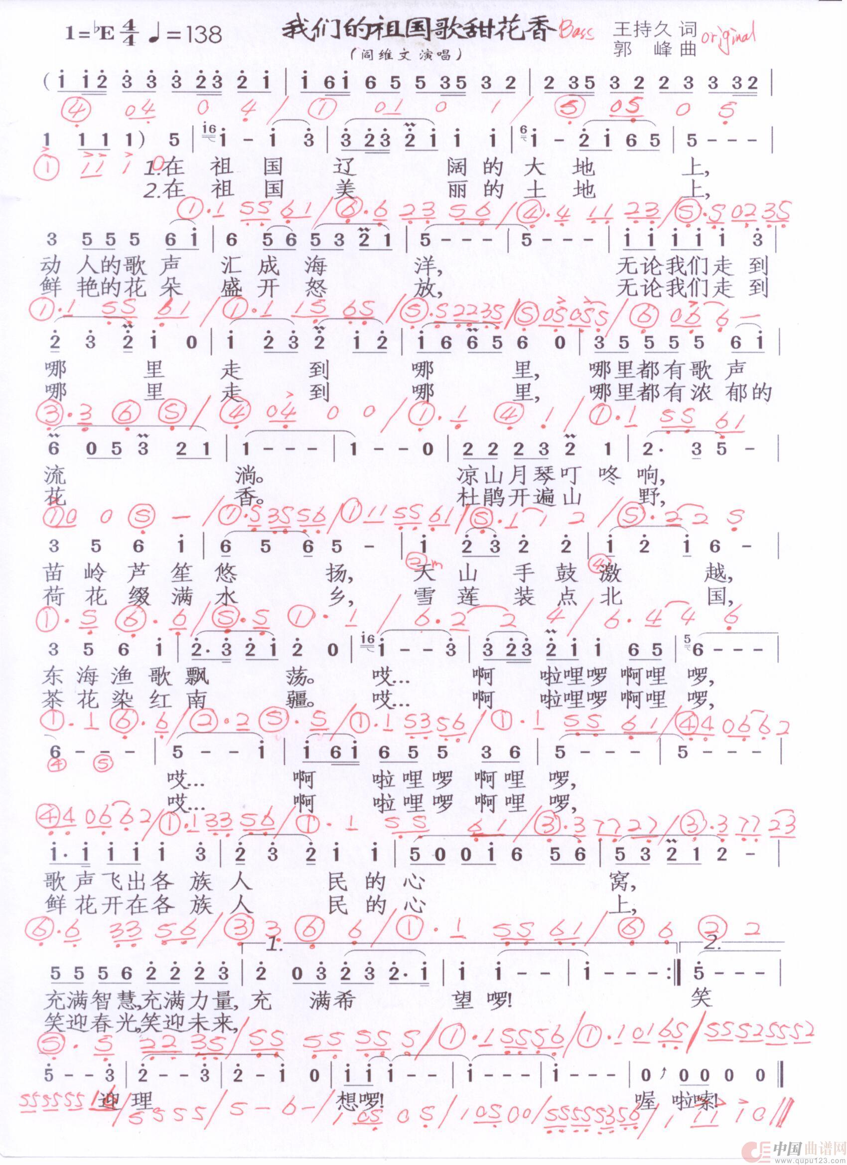 贝斯谱W(1)_原文件名:我们的祖国歌甜花香原版 阎维文版 001.jpg