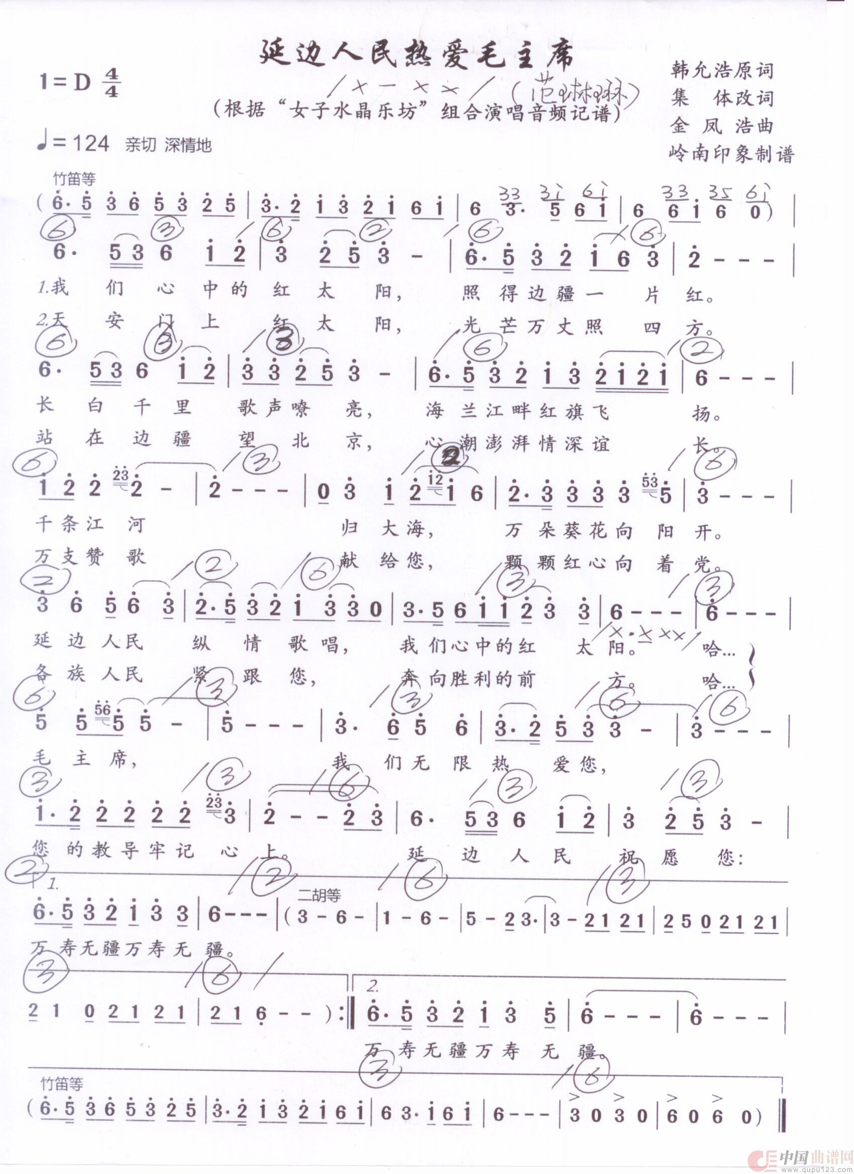 贝斯谱Y(1)_原文件名:延边人民热爱毛主席 范琳琳版 001.jpg