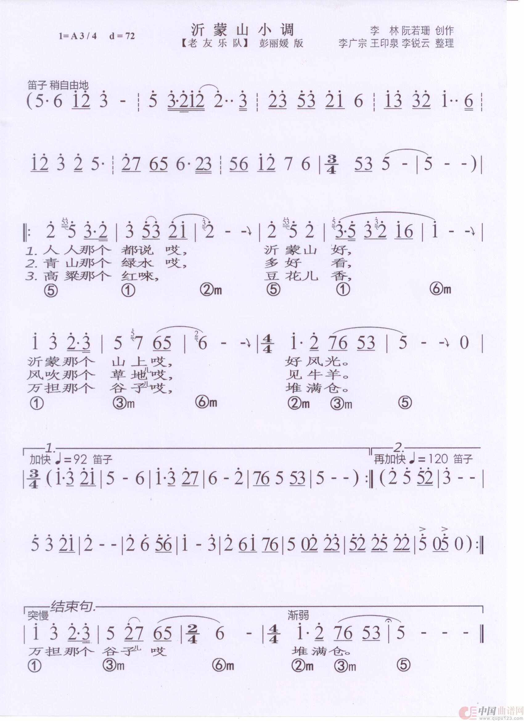 贝斯谱Y(1)_原文件名:沂蒙山小调 彭丽媛版 001.jpg