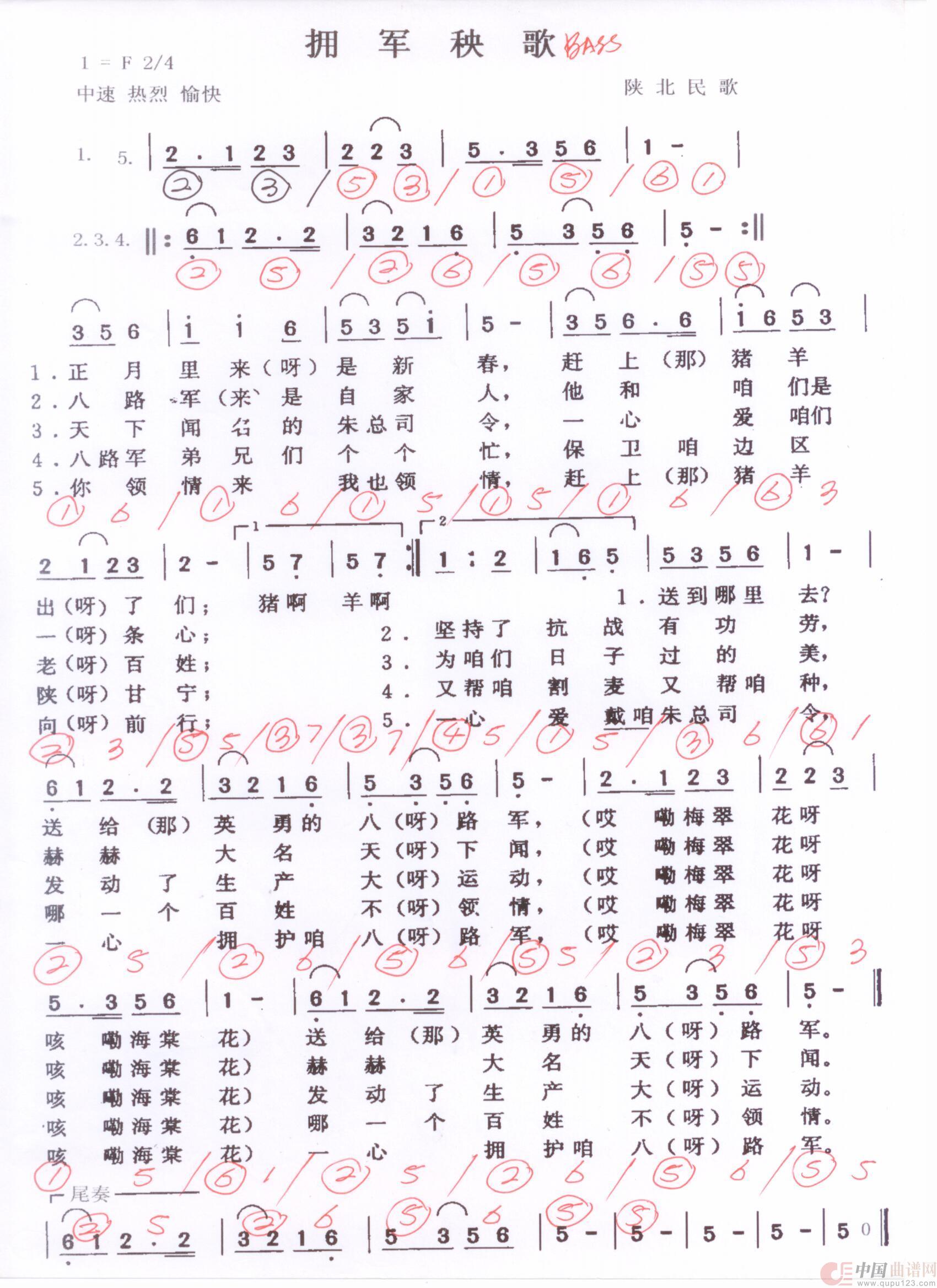 贝斯谱Y(1)_原文件名:拥军秧歌 001.jpg