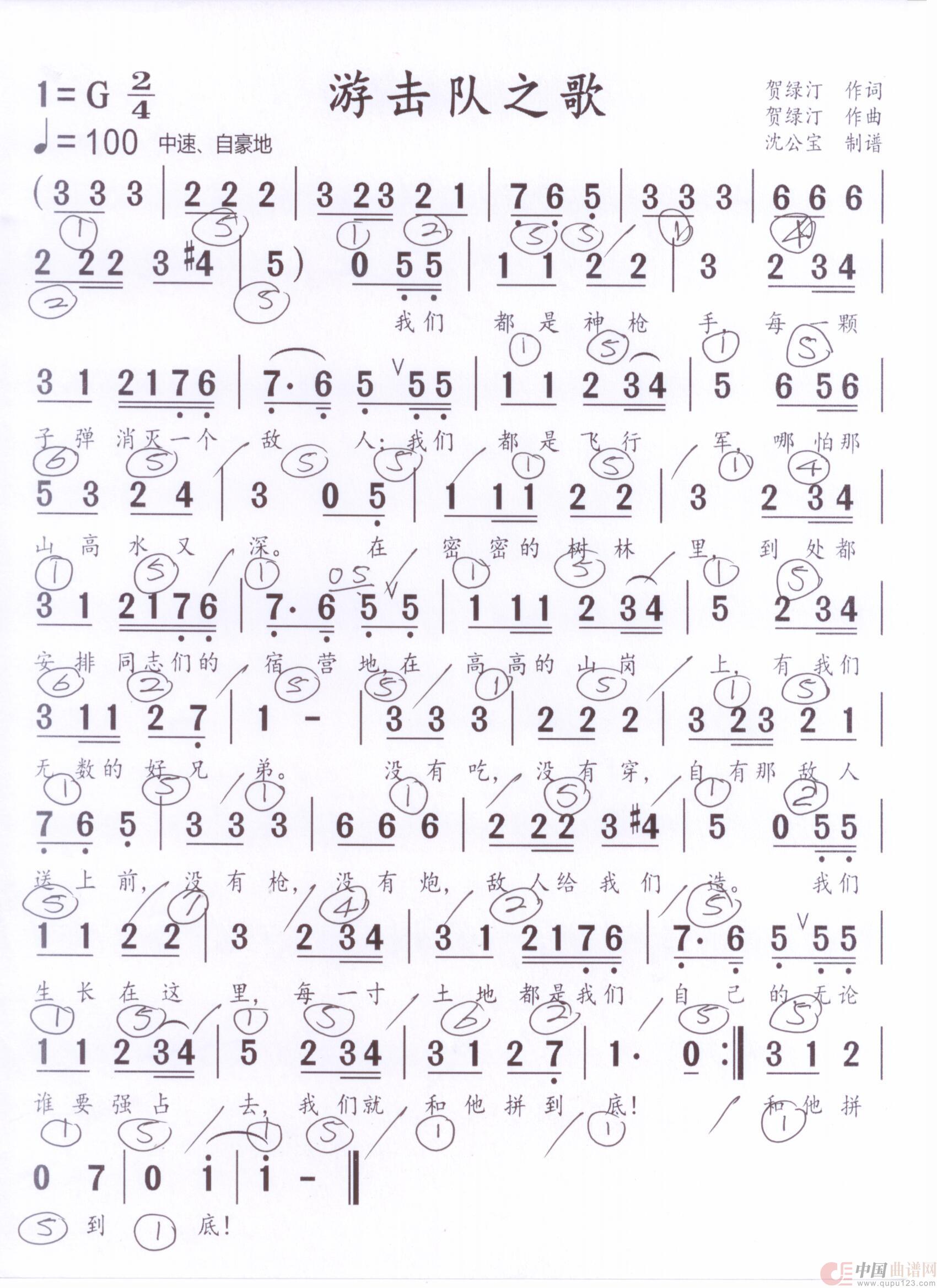 贝斯谱Y(1)_原文件名:游击队之歌 001.jpg