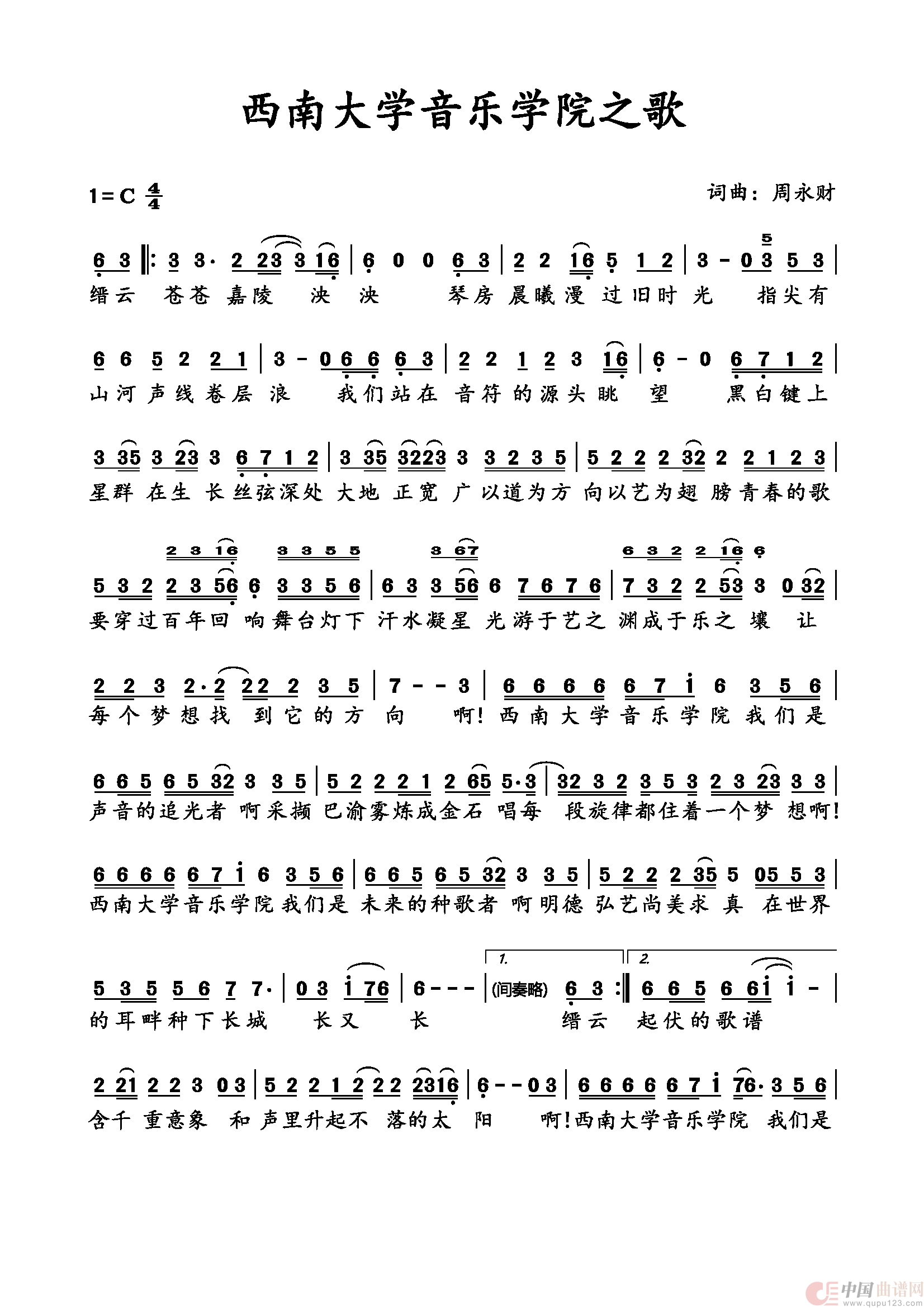 西南大学音乐学院之歌(1)_原文件名:mmexport1767756563716.jpg