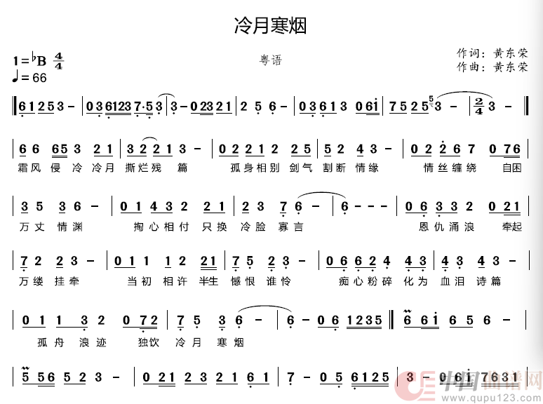 冷月寒烟(粤语)(1)_原文件名:d138d204fa1c2f259a9b6c3ced867efe.png