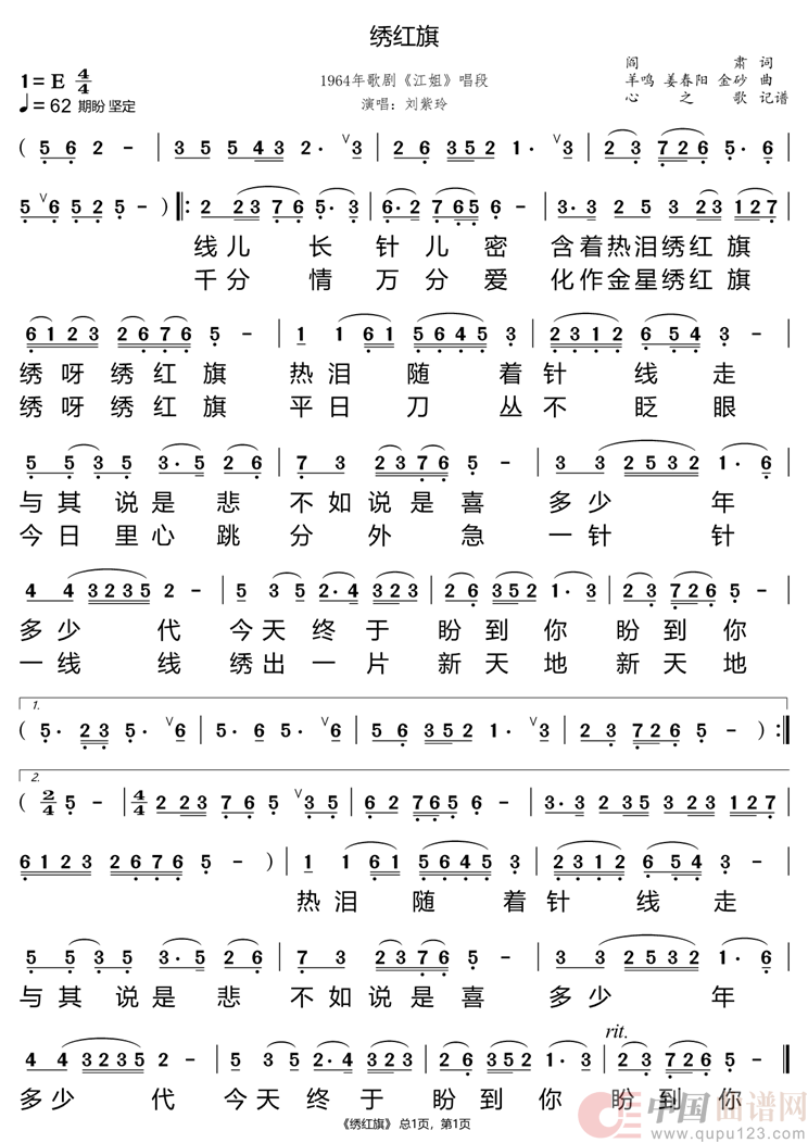 绣红旗(刘紫玲)(1)_原文件名:绣红旗.png