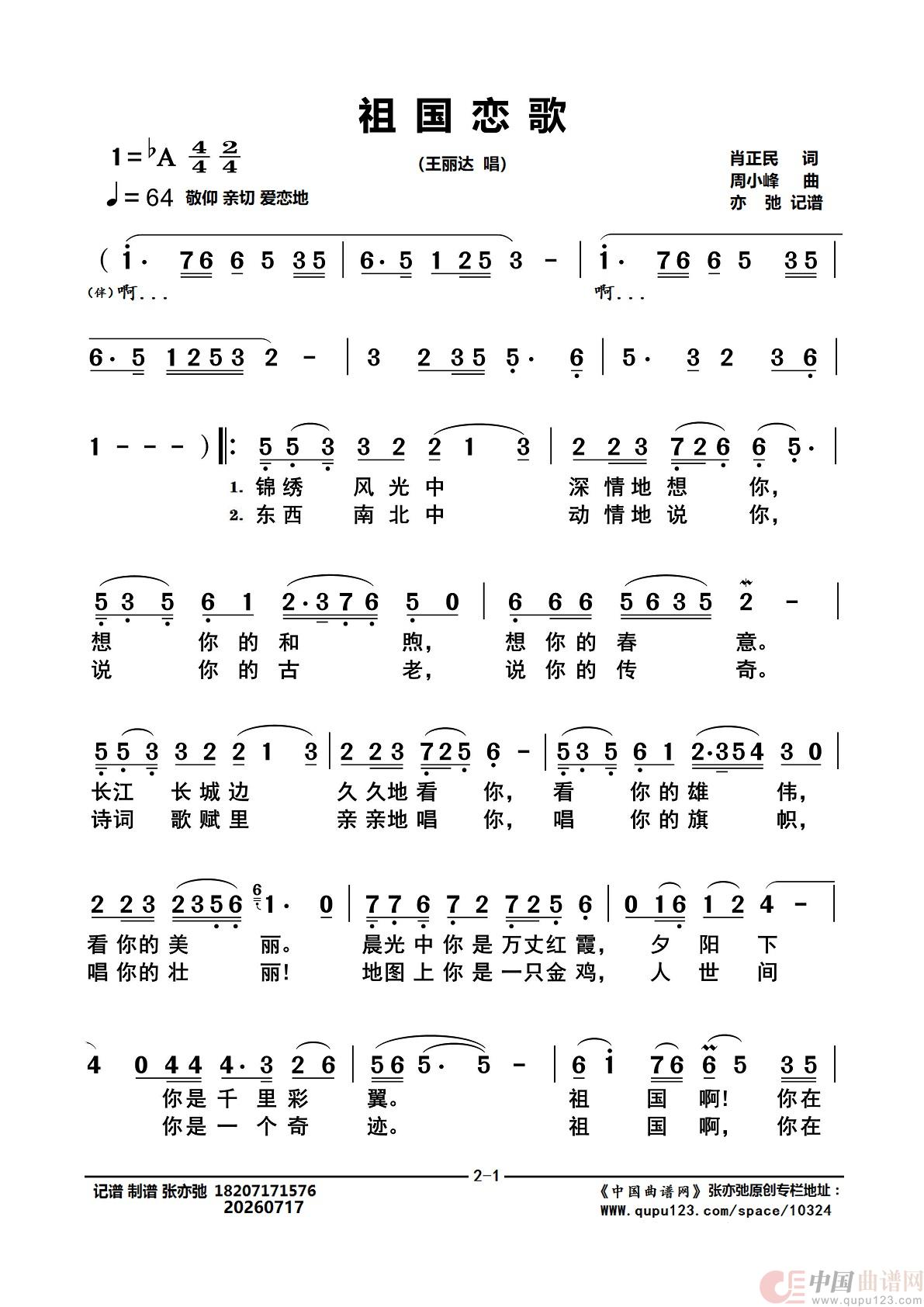 祖国恋歌(亦弛记谱)(1)_原文件名:祖国恋歌_Page1.jpg
