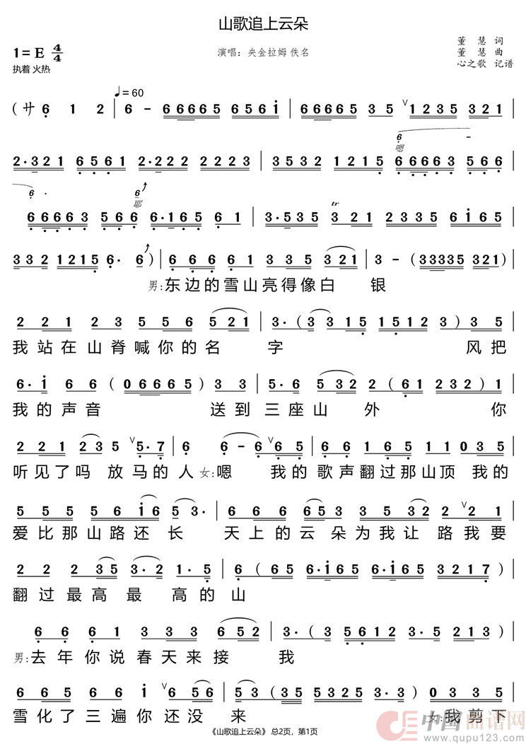山歌追上云朵(央金拉姆 佚名)(1)_原文件名:山歌追上云朵(央金拉姆)_Page1.png