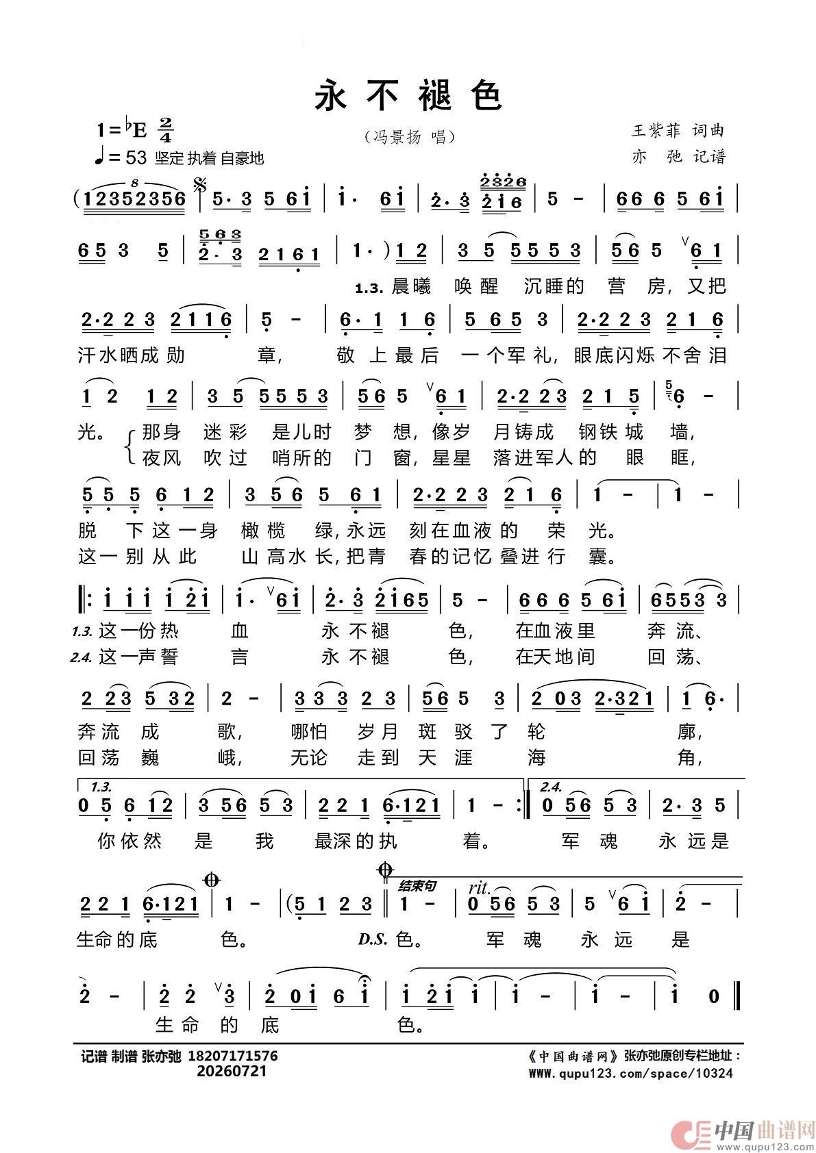 永不褪色(亦弛记谱)(1)_原文件名:103246a5ef21e84af7.jpg