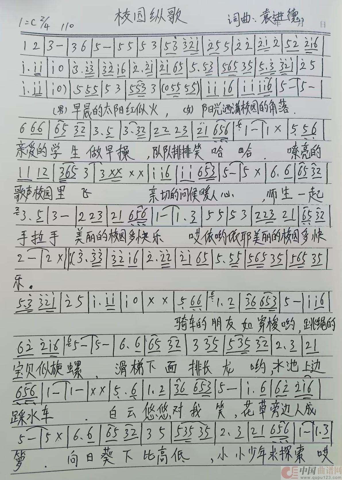 校园纵歌(1)_原文件名:校园纵歌1.jpg