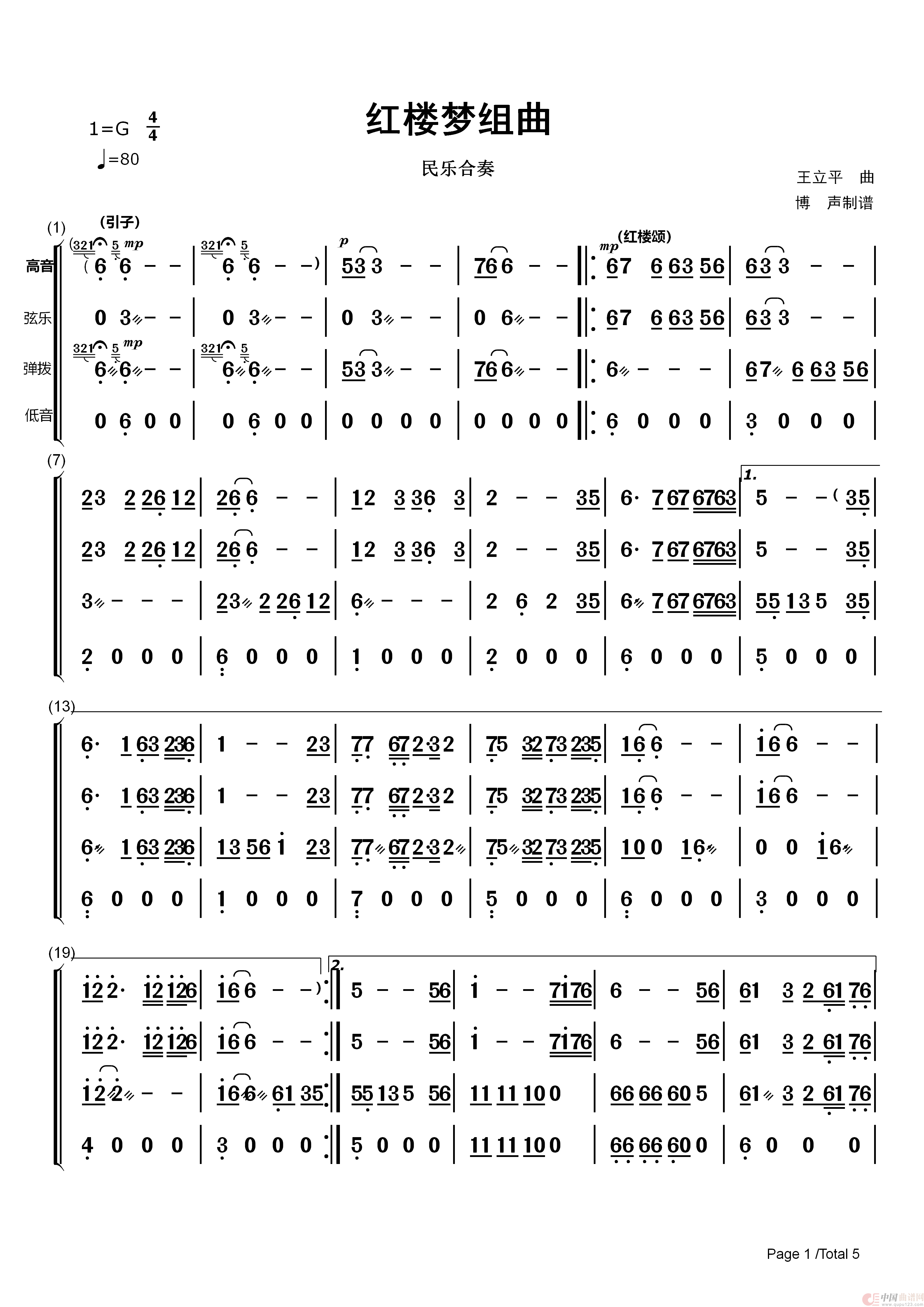 红楼组曲(民乐合奏)(1)_原文件名:红楼梦组曲-1.png