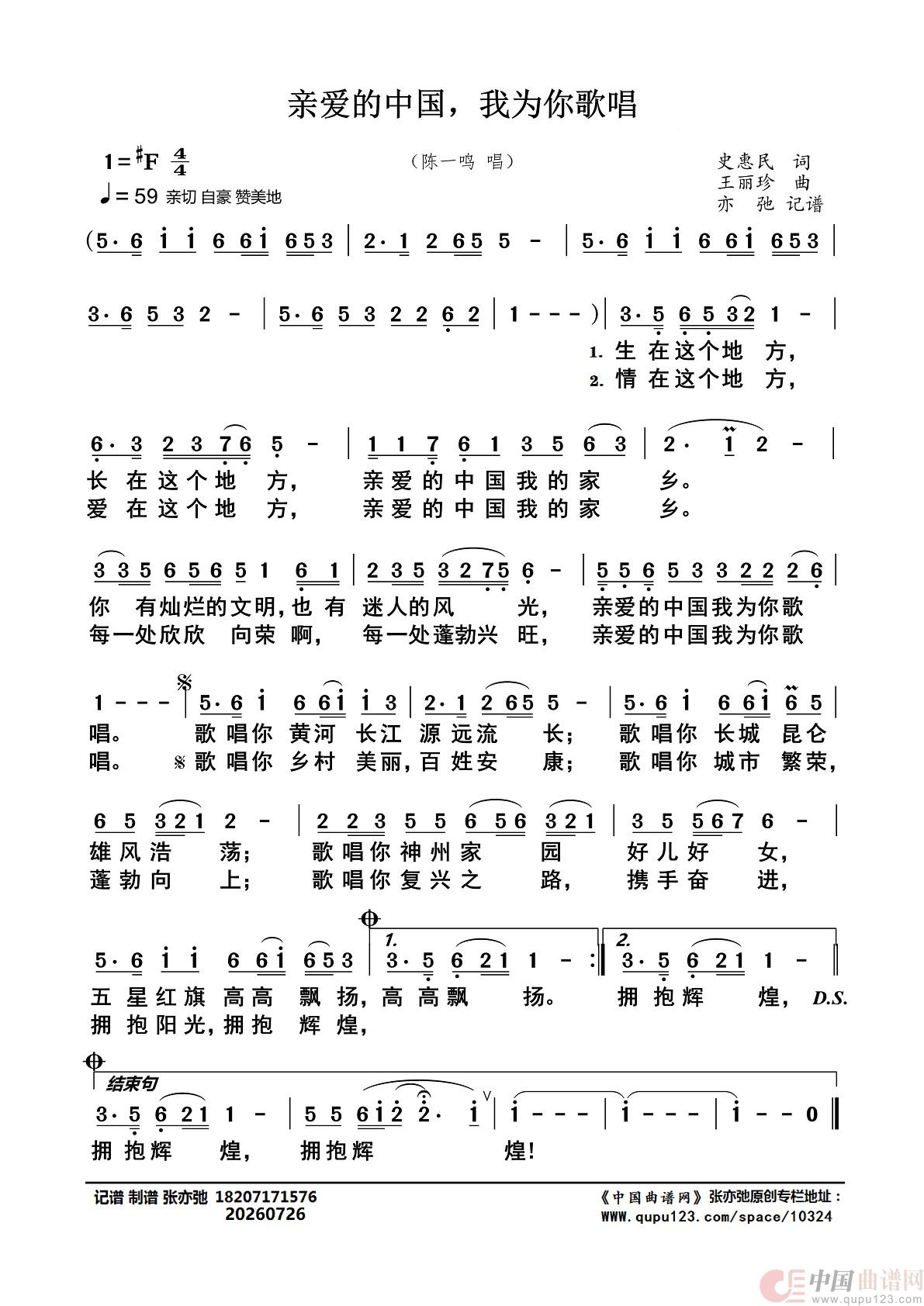 亲爱的中国,我为你歌唱(1)_原文件名:亲爱的中国,我为你歌唱.jpg